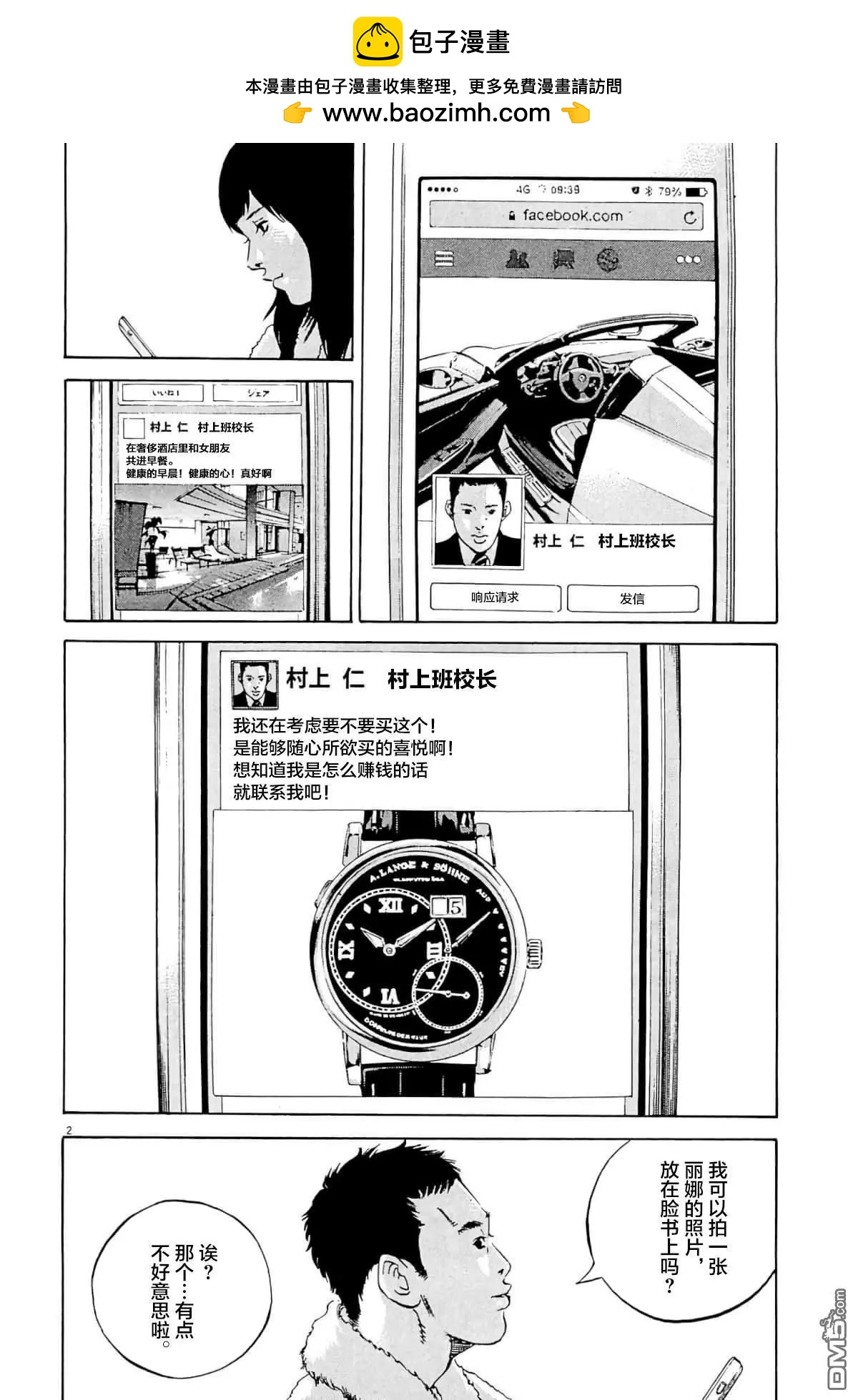 《暗金丑岛君》第336话 第2页