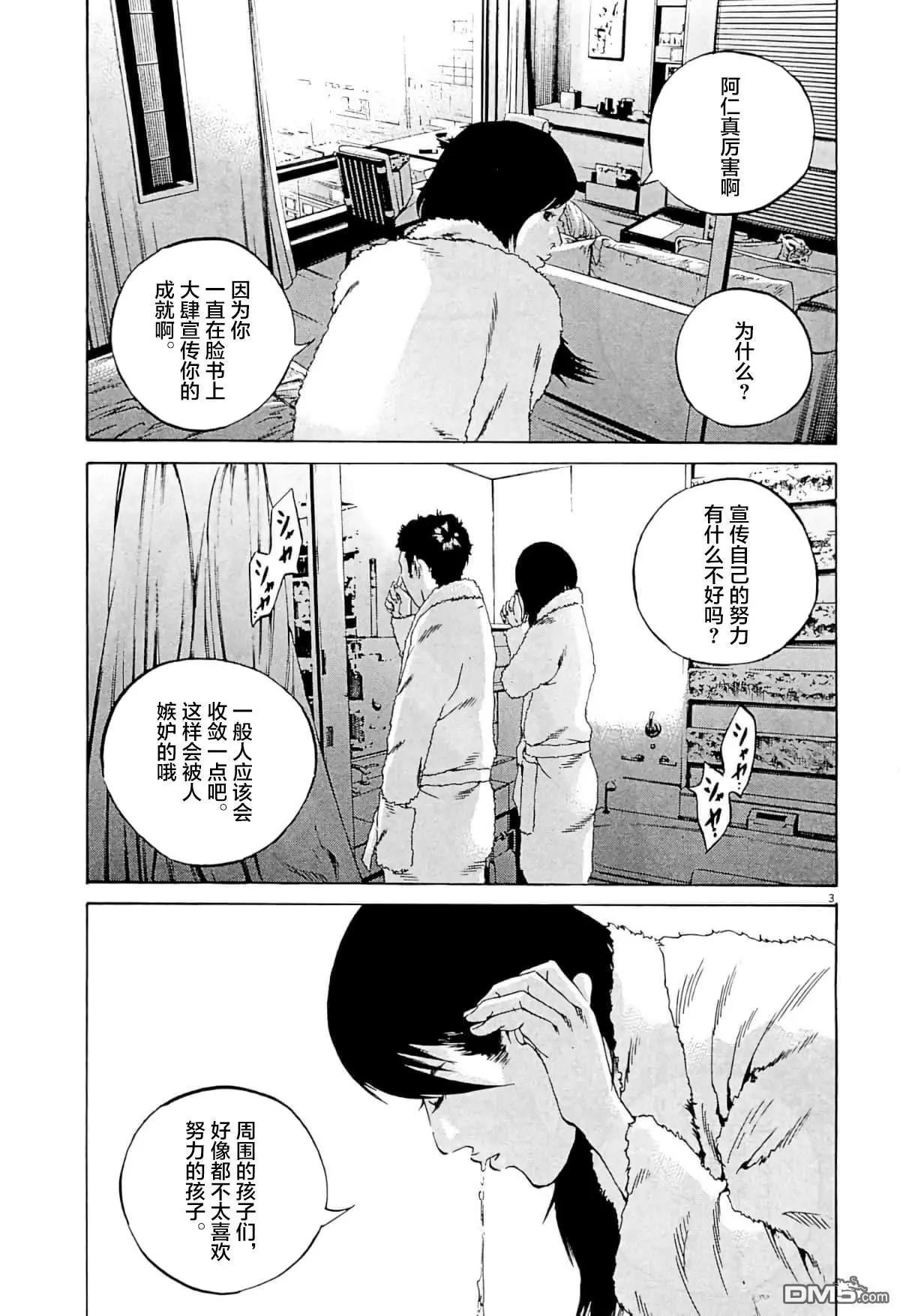 《暗金丑岛君》第336话 第3页