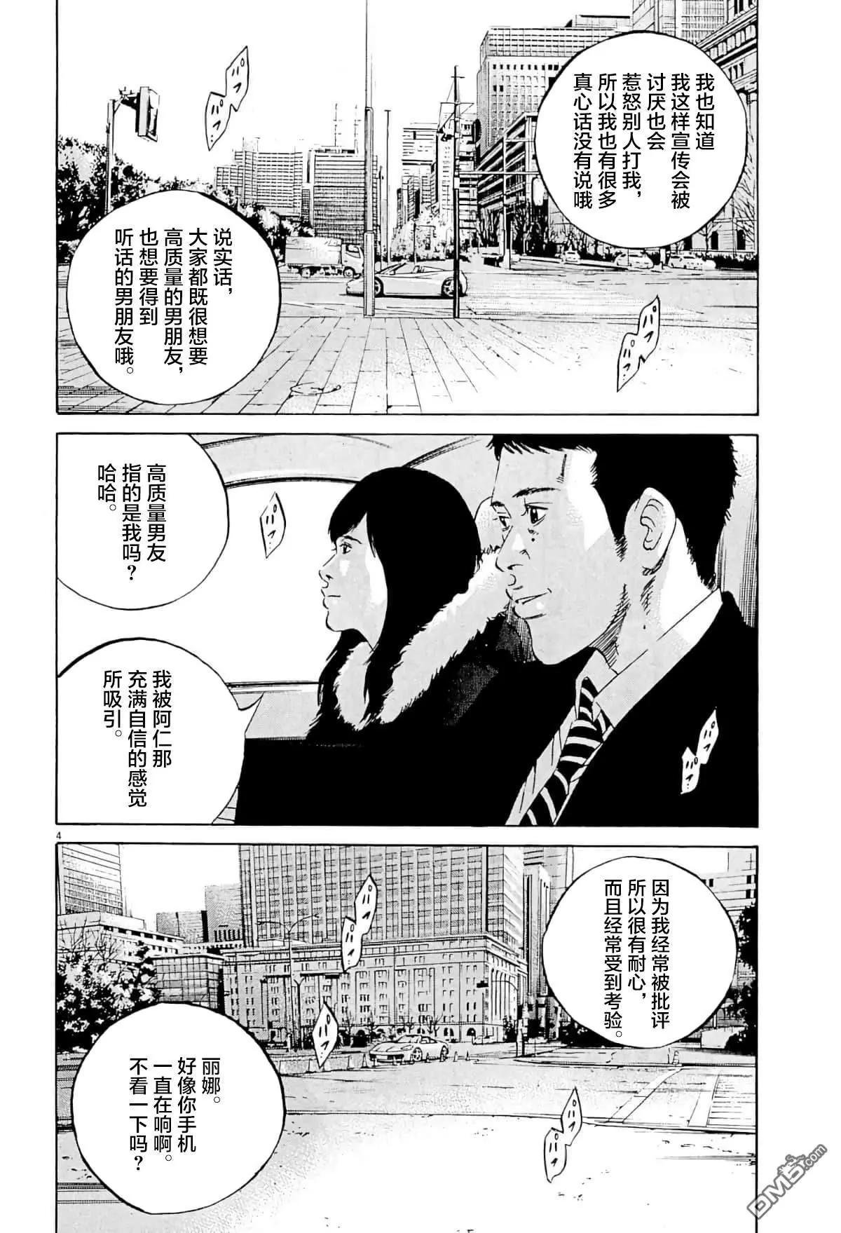 《暗金丑岛君》第336话 第4页