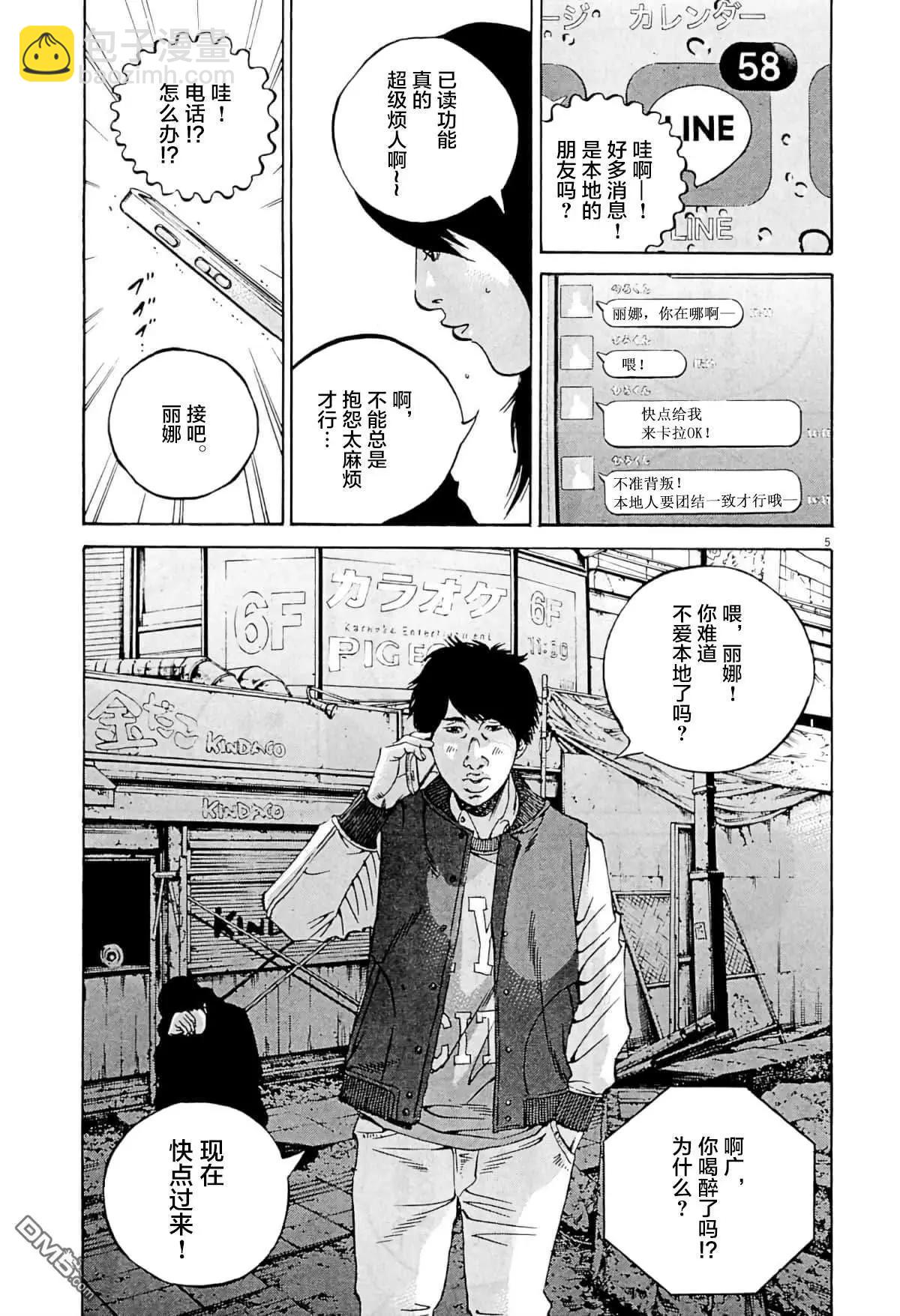 《暗金丑岛君》第336话 第5页