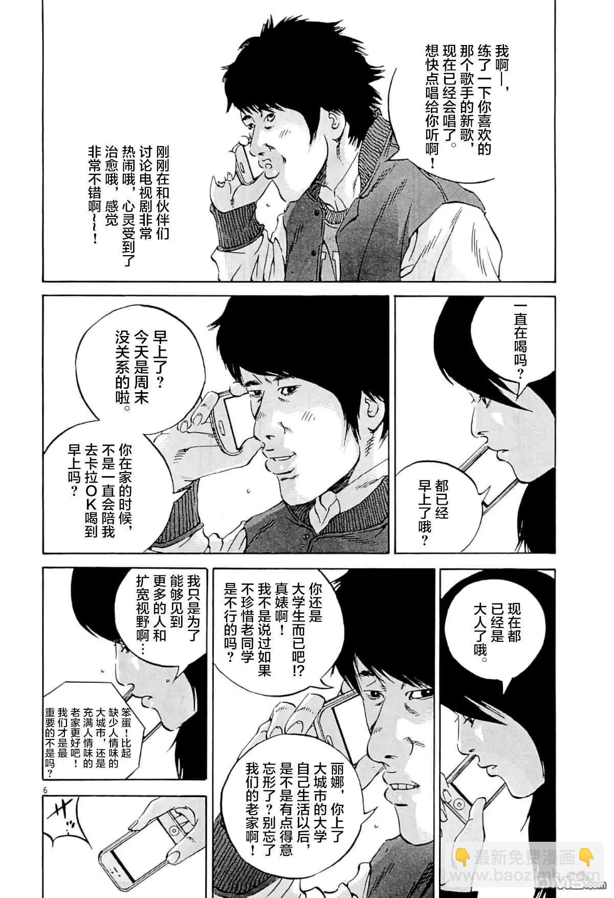 《暗金丑岛君》第336话 第6页