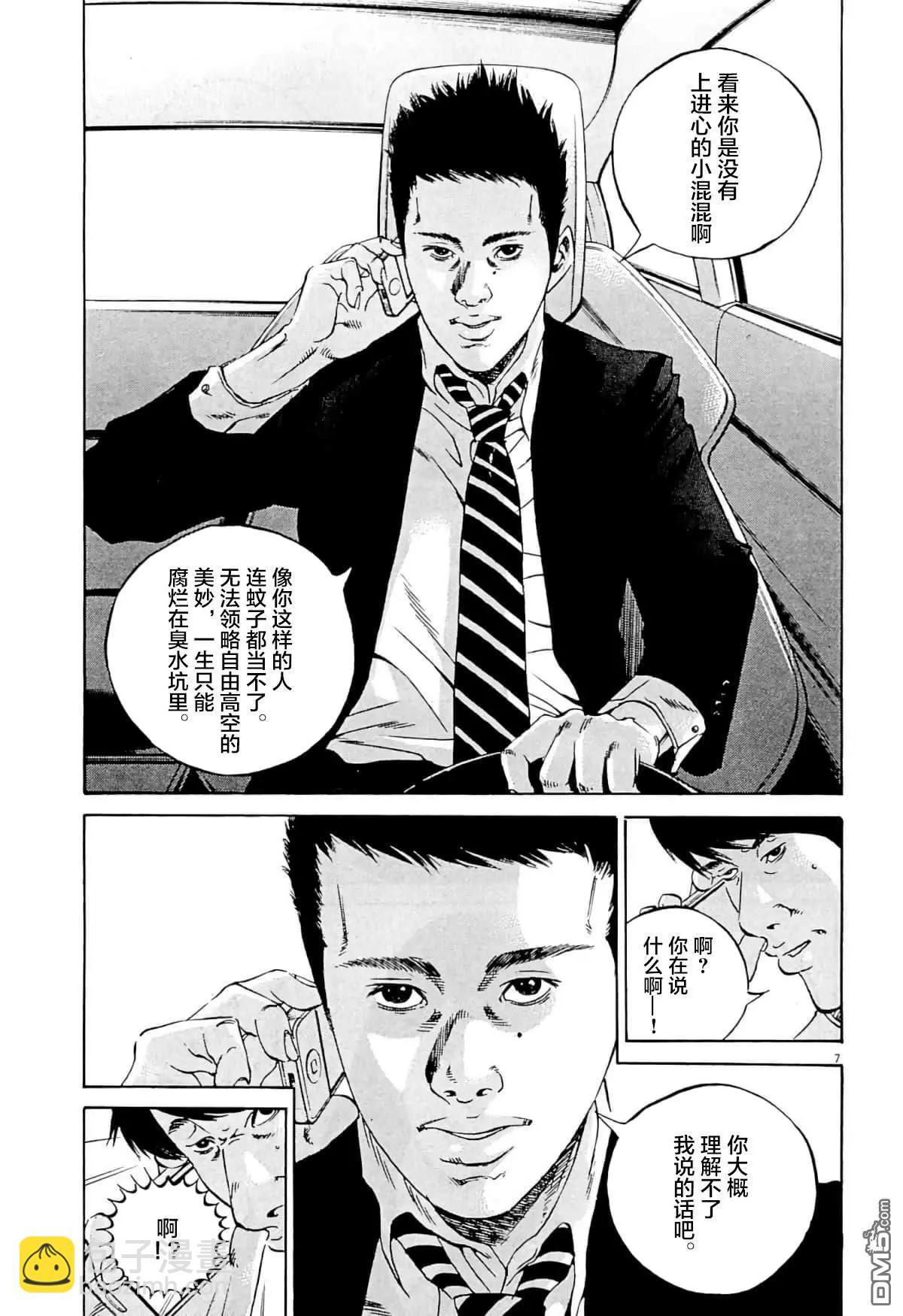 《暗金丑岛君》第336话 第7页