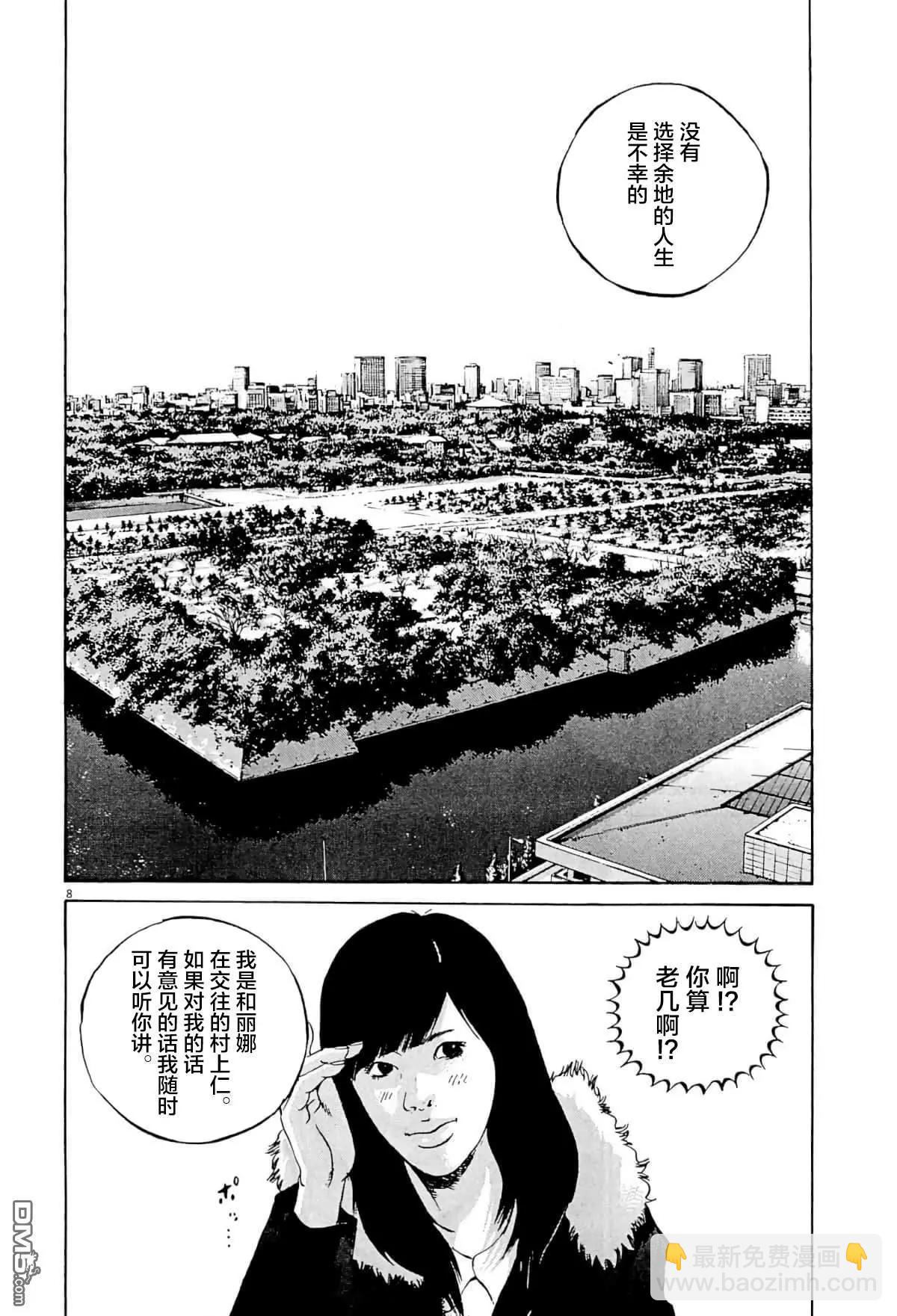 《暗金丑岛君》第336话 第8页