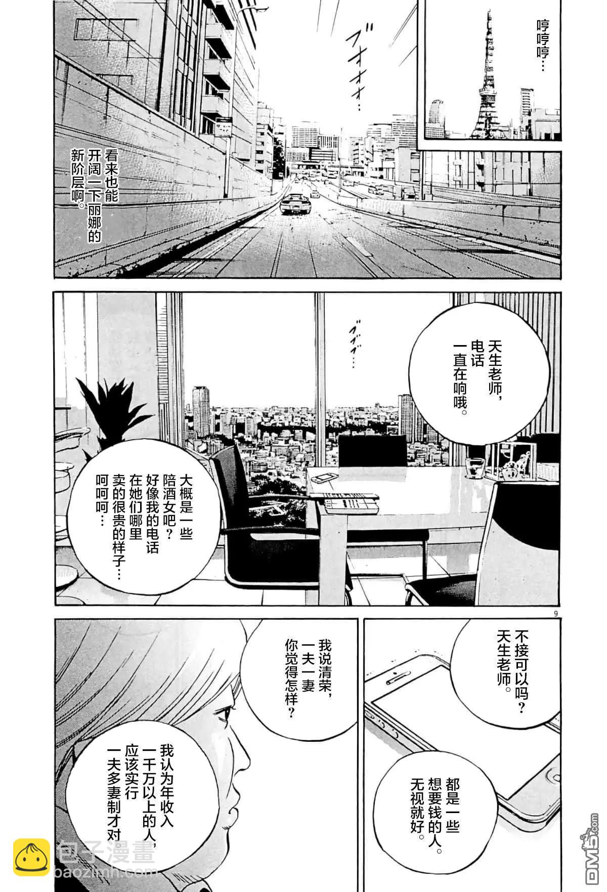 《暗金丑岛君》第336话 第9页