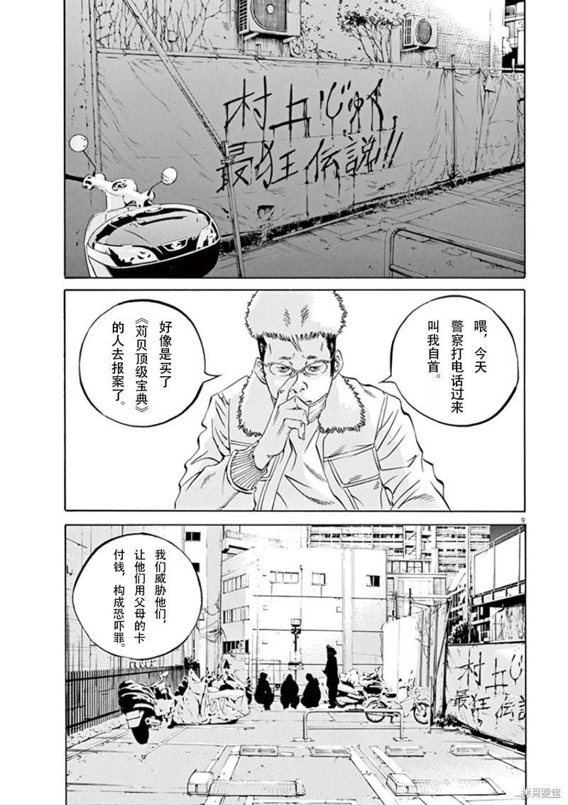 《暗金丑岛君》第343话 第10页