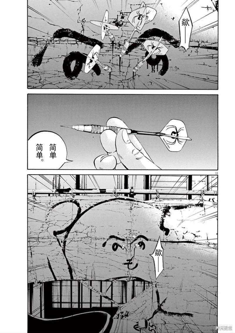 《暗金丑岛君》第343话 第12页