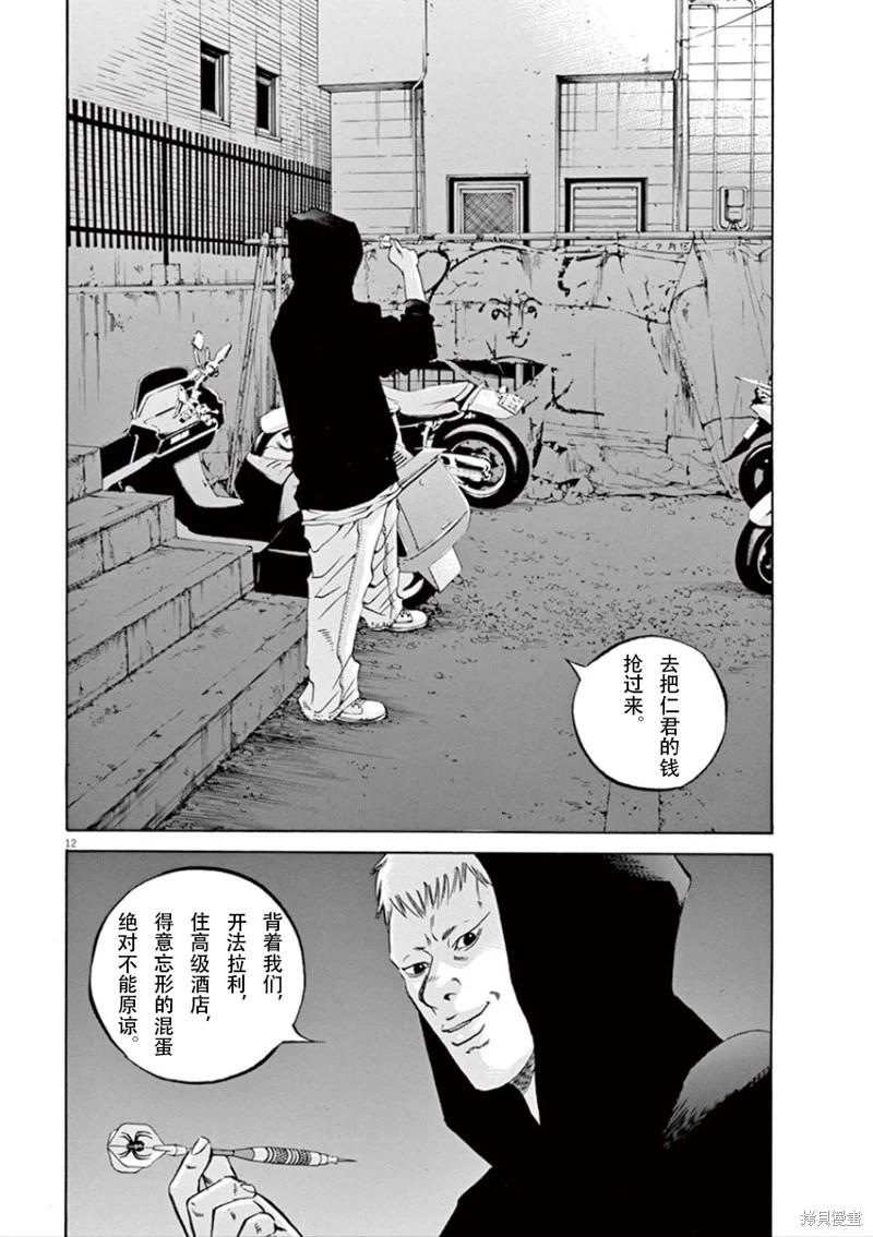 《暗金丑岛君》第343话 第13页