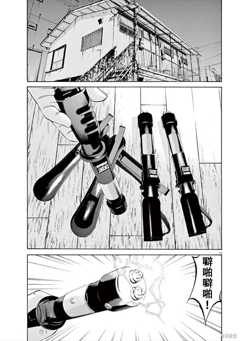 《暗金丑岛君》第343话 第14页