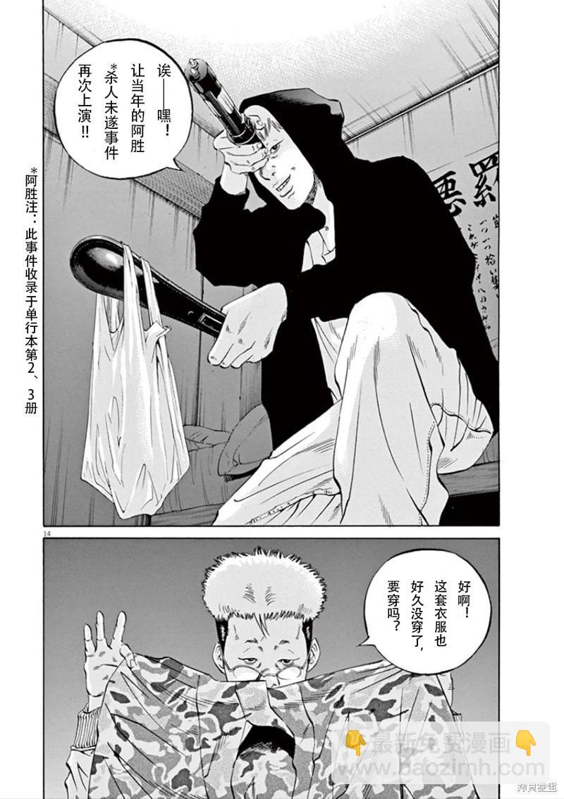 《暗金丑岛君》第343话 第15页