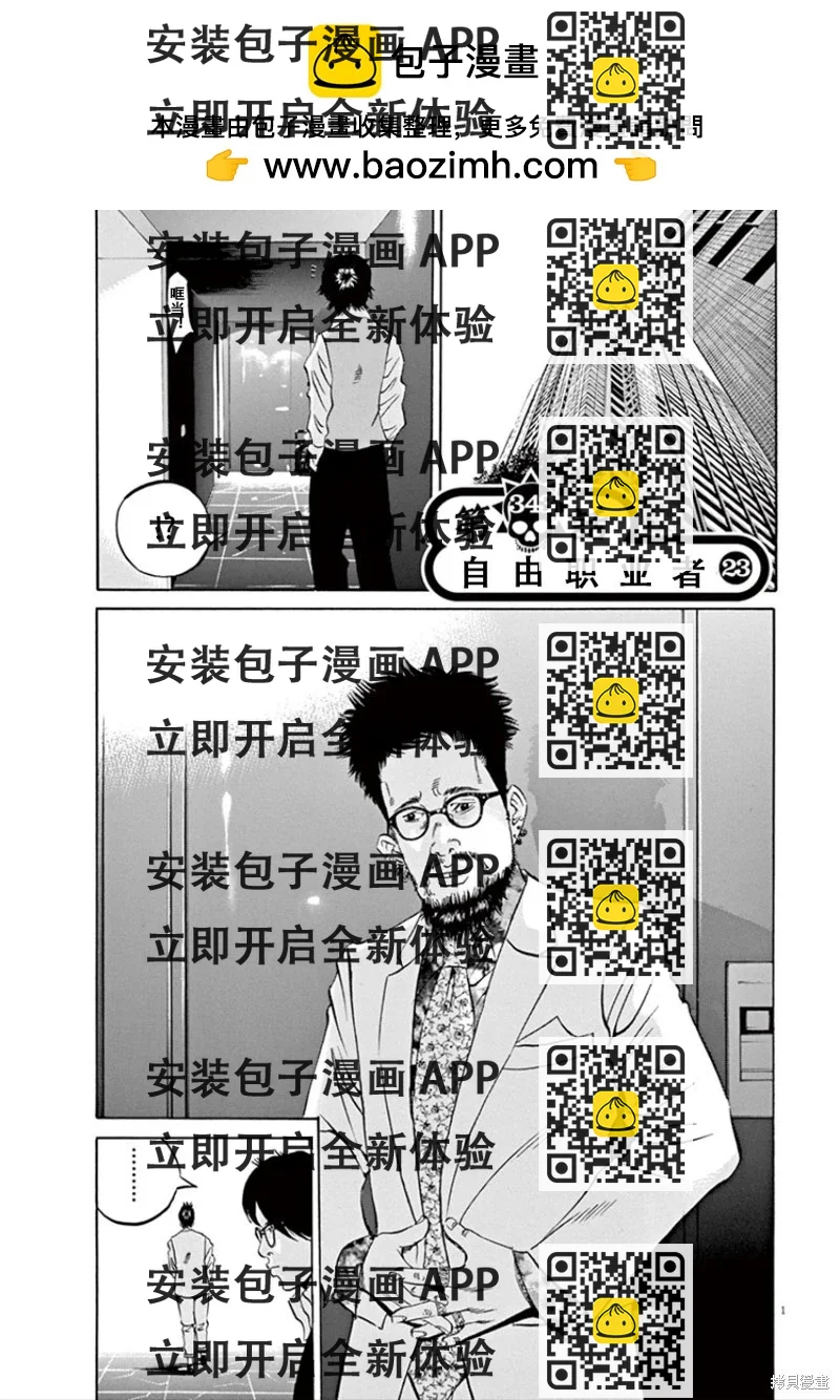《暗金丑岛君》第343话 第2页