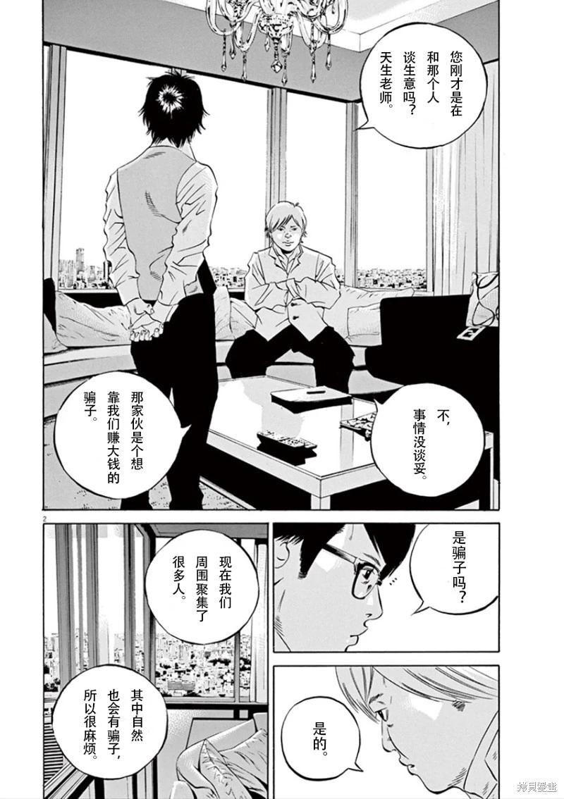 《暗金丑岛君》第343话 第3页