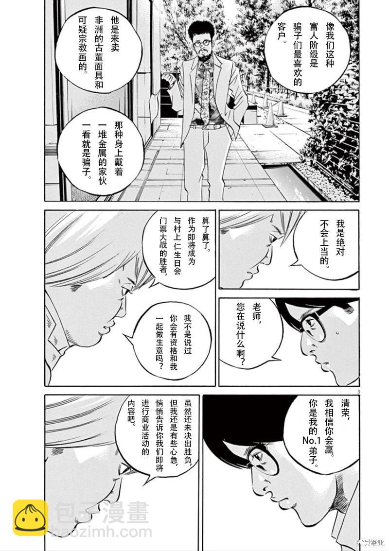 《暗金丑岛君》第343话 第4页