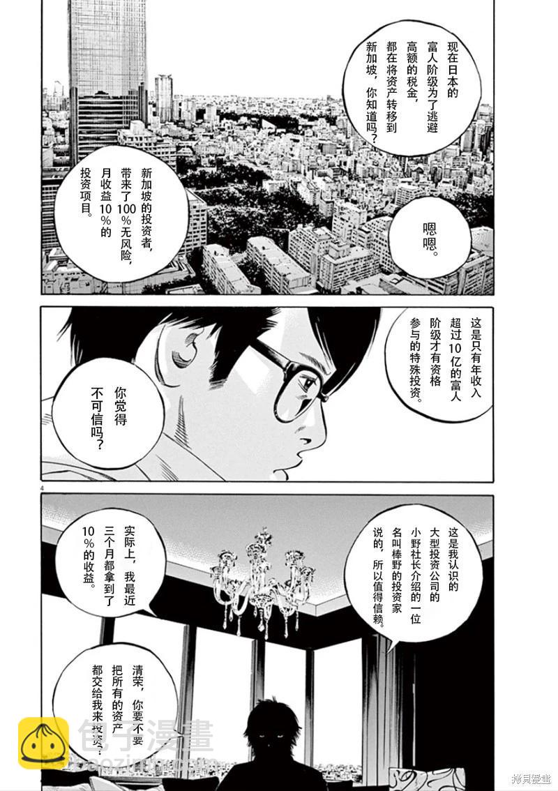 《暗金丑岛君》第343话 第5页