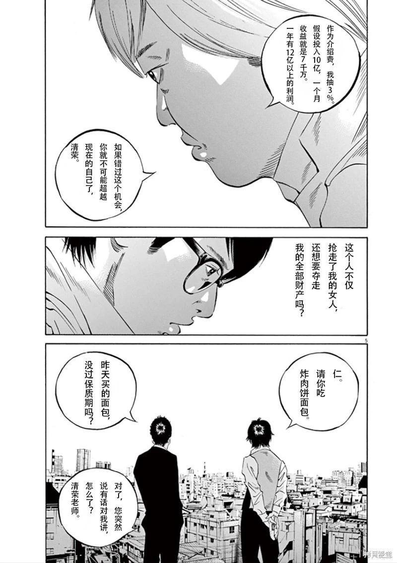 《暗金丑岛君》第343话 第6页