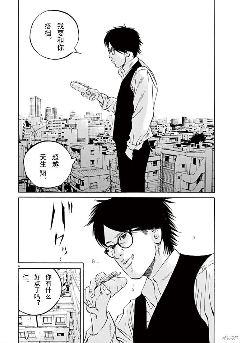 《暗金丑岛君》第343话 第7页