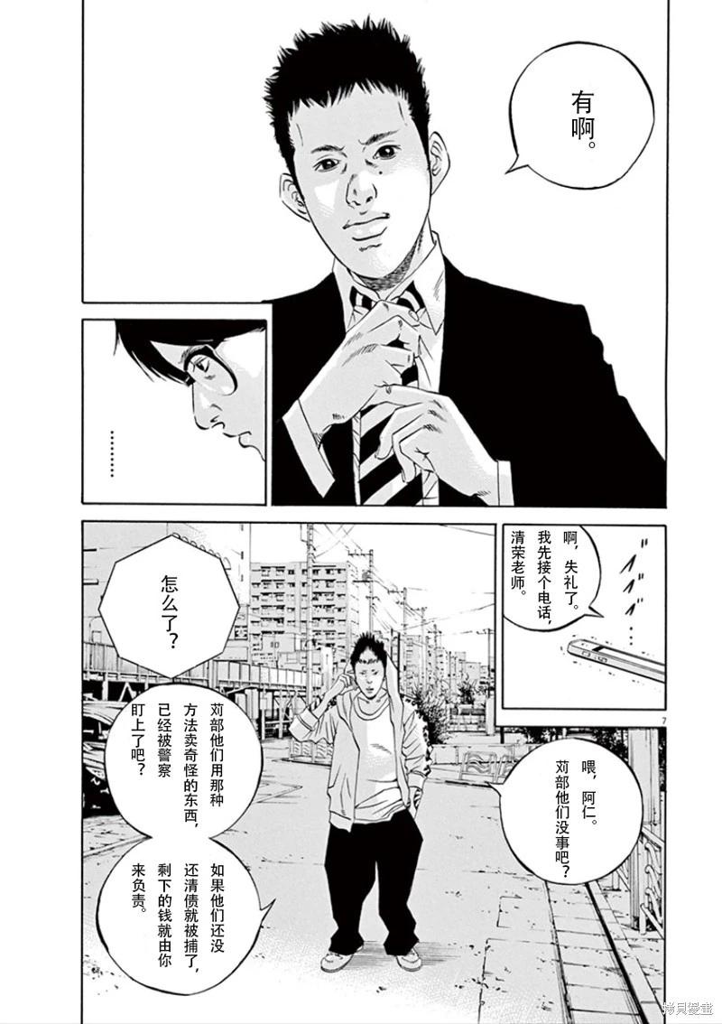 《暗金丑岛君》第343话 第8页