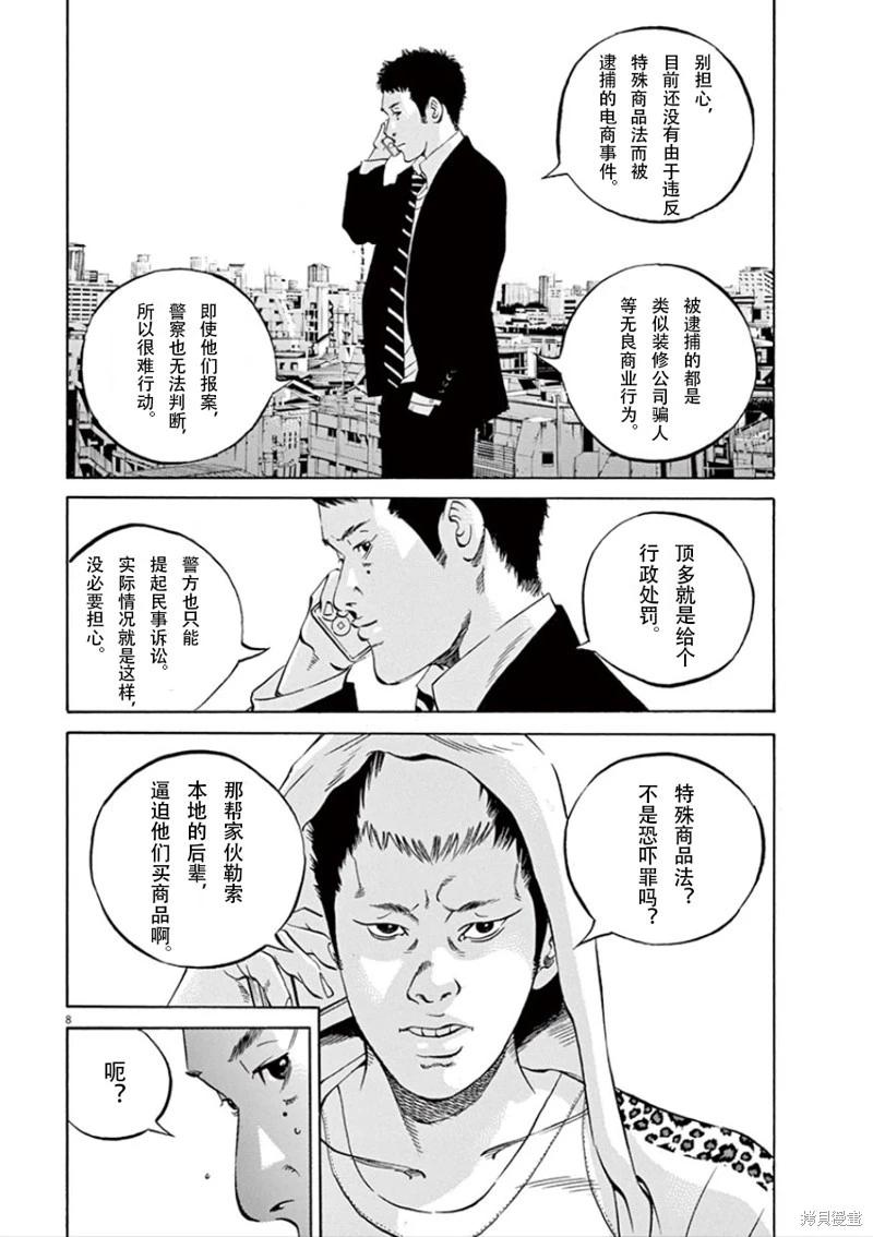 《暗金丑岛君》第343话 第9页