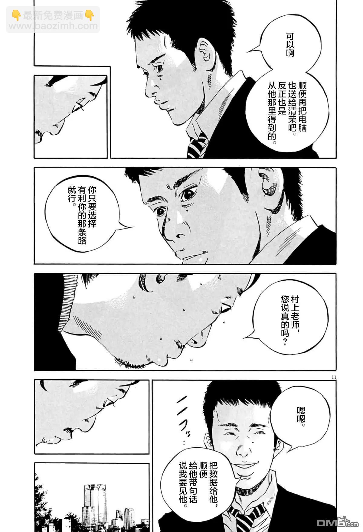 《暗金丑岛君》第342话 第10页