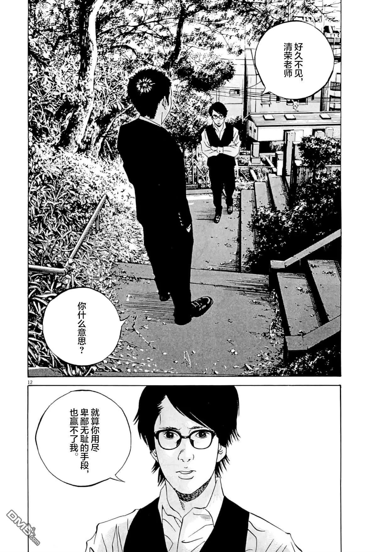 《暗金丑岛君》第342话 第11页