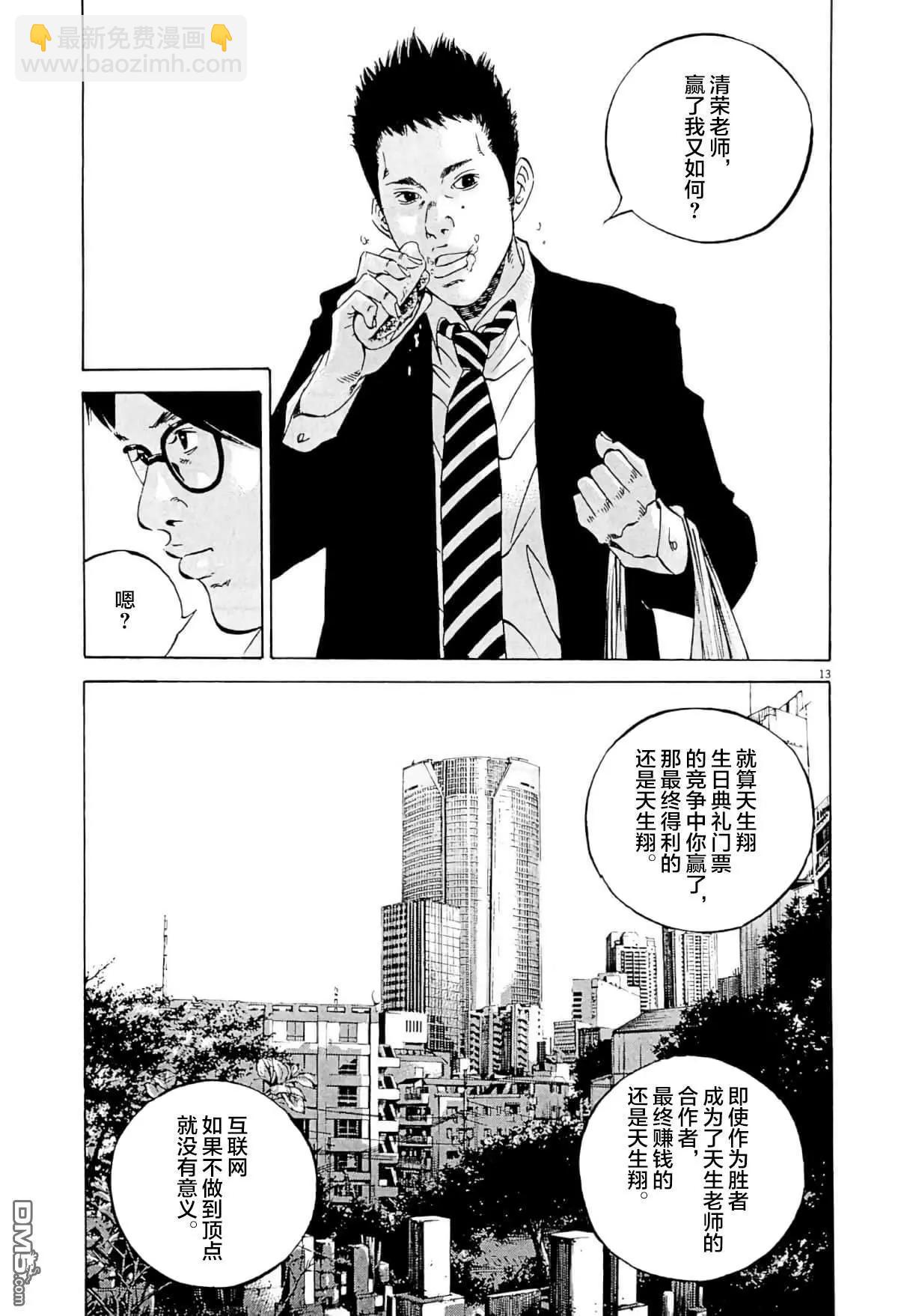 《暗金丑岛君》第342话 第12页