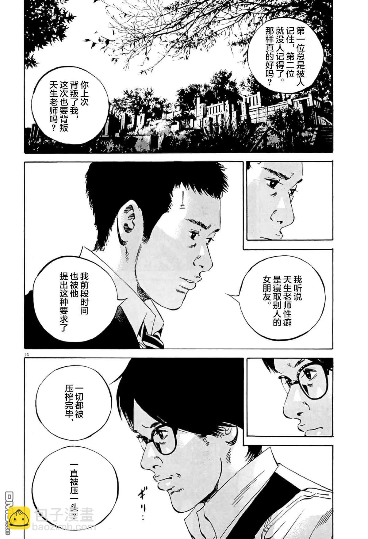 《暗金丑岛君》第342话 第13页