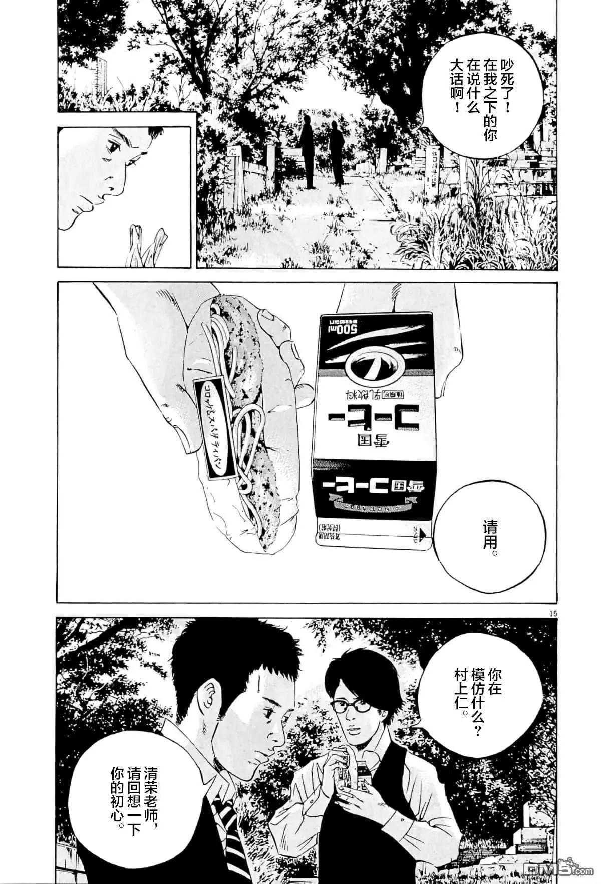 《暗金丑岛君》第342话 第14页
