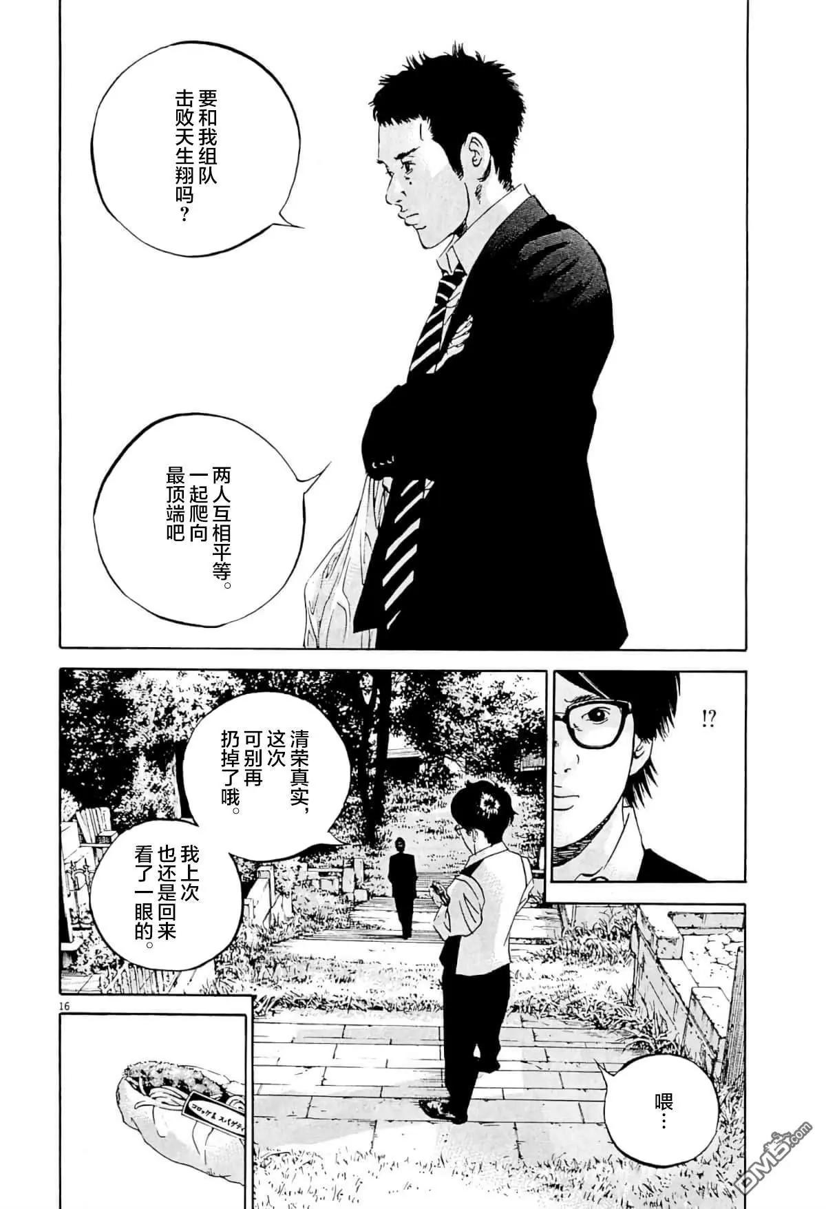 《暗金丑岛君》第342话 第15页