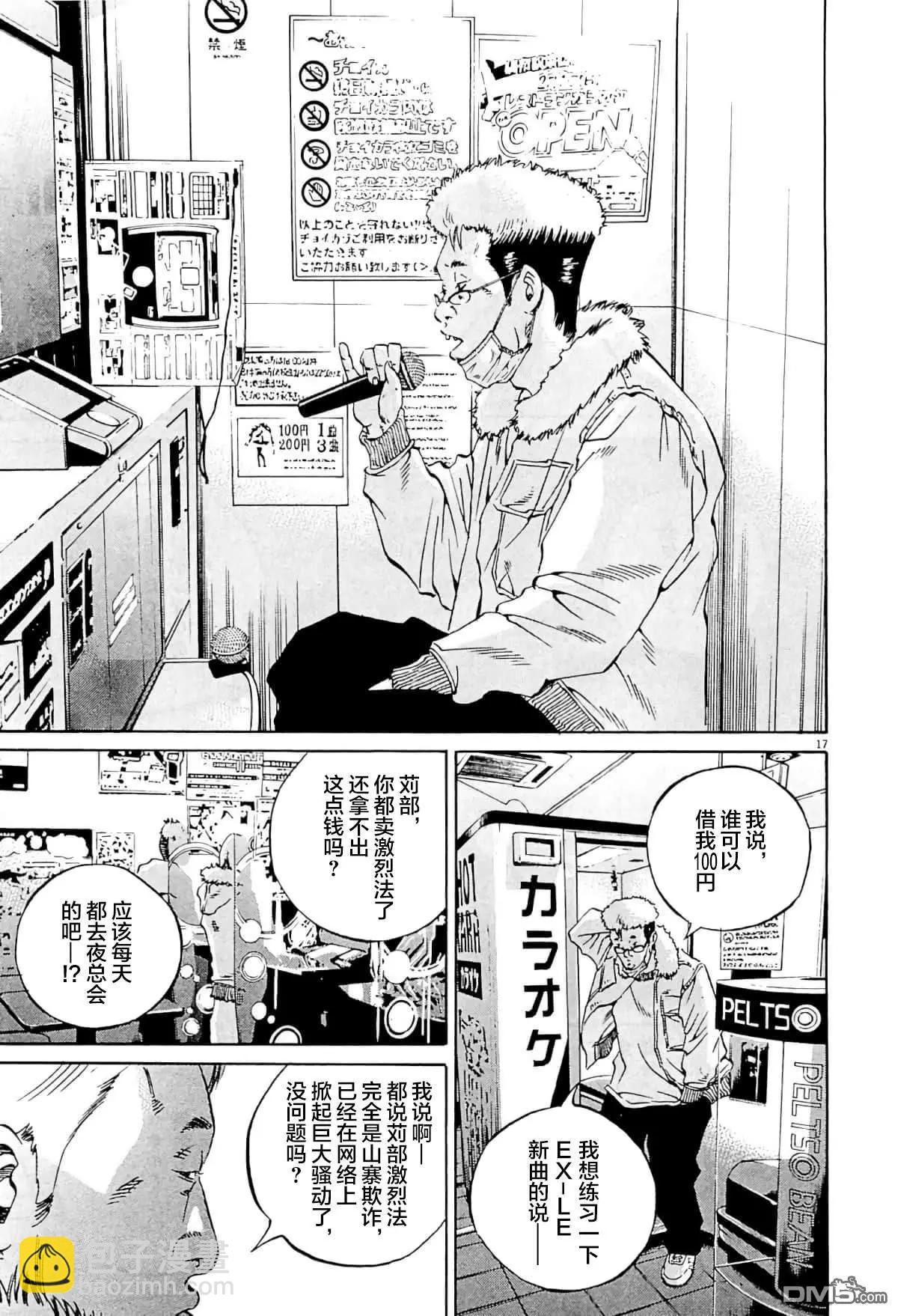 《暗金丑岛君》第342话 第16页