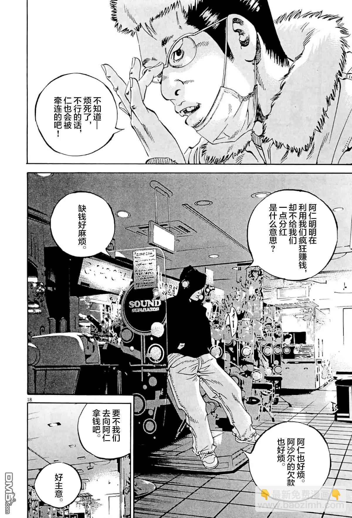 《暗金丑岛君》第342话 第17页