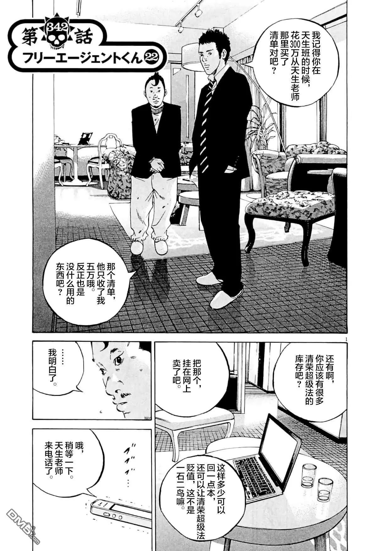 《暗金丑岛君》第342话 第1页