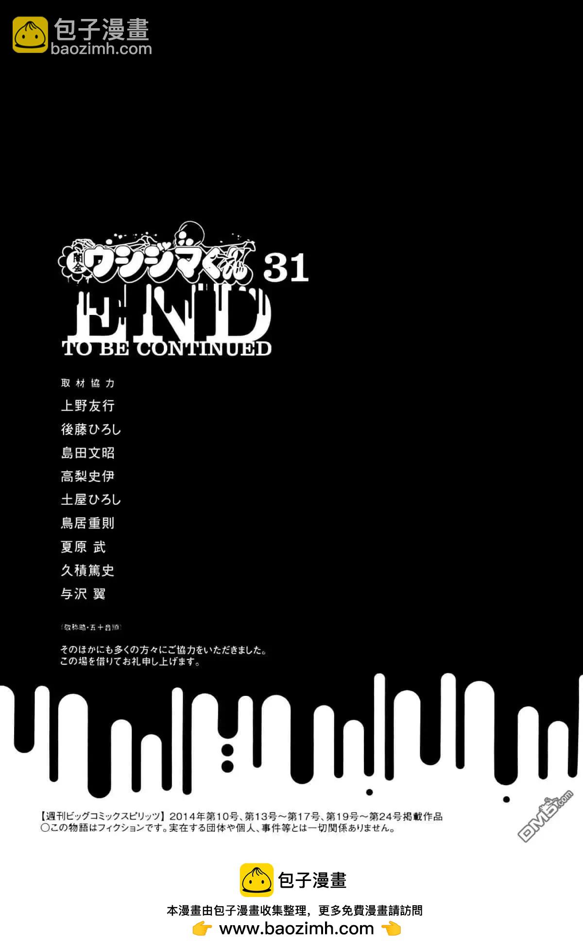 《暗金丑岛君》第342话 第20页