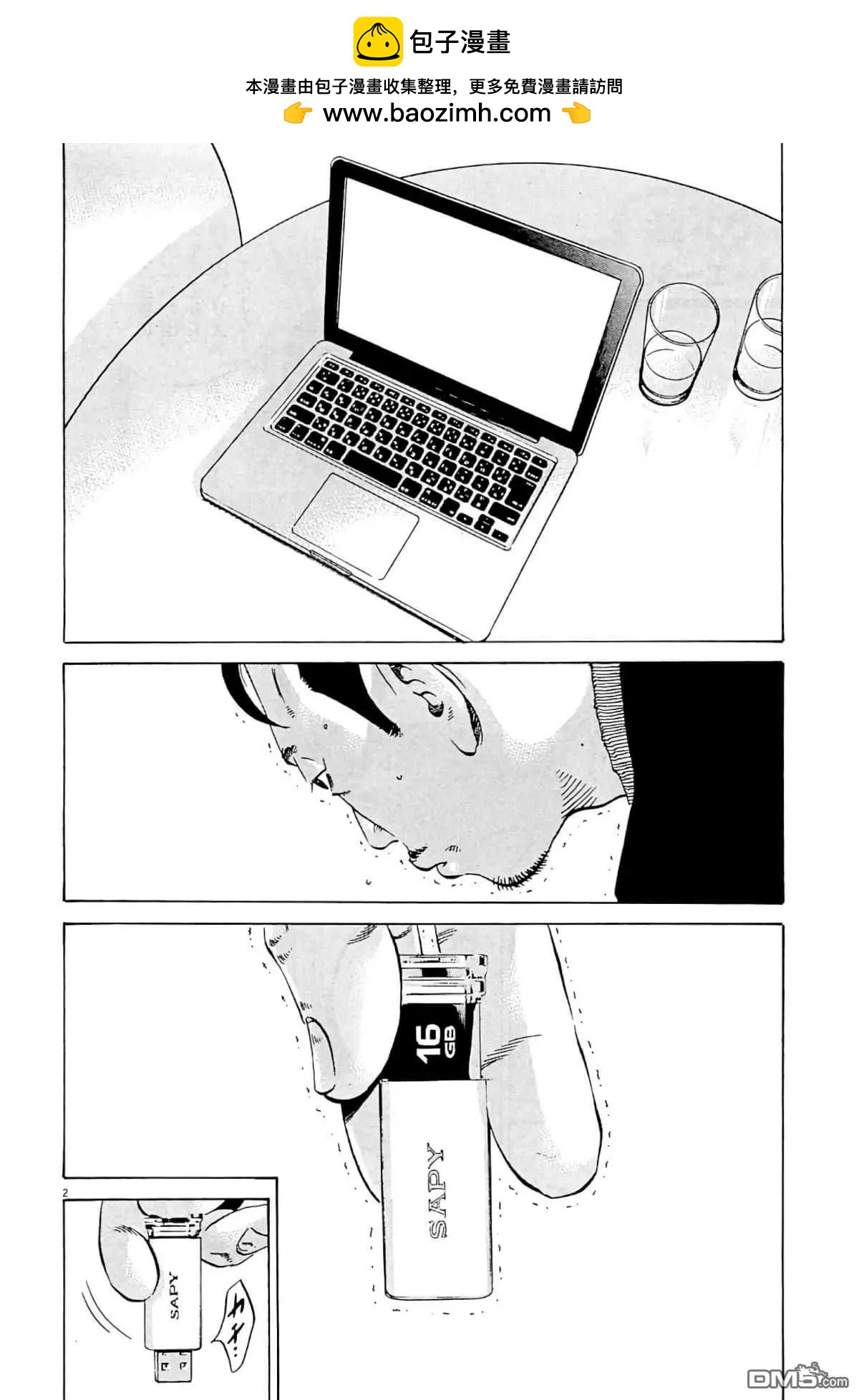 《暗金丑岛君》第342话 第2页