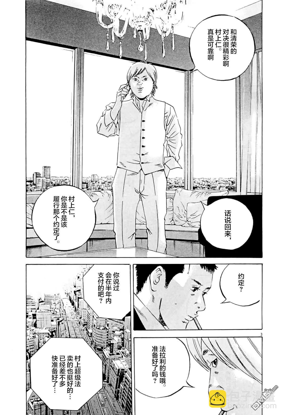《暗金丑岛君》第342话 第3页
