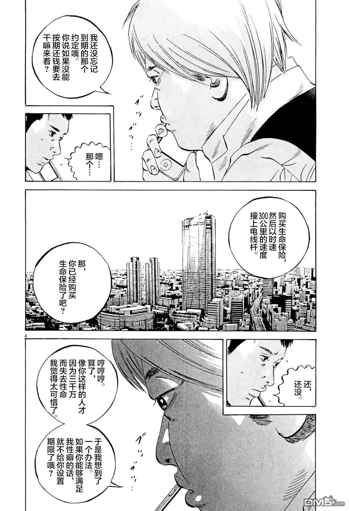 《暗金丑岛君》第342话 第4页