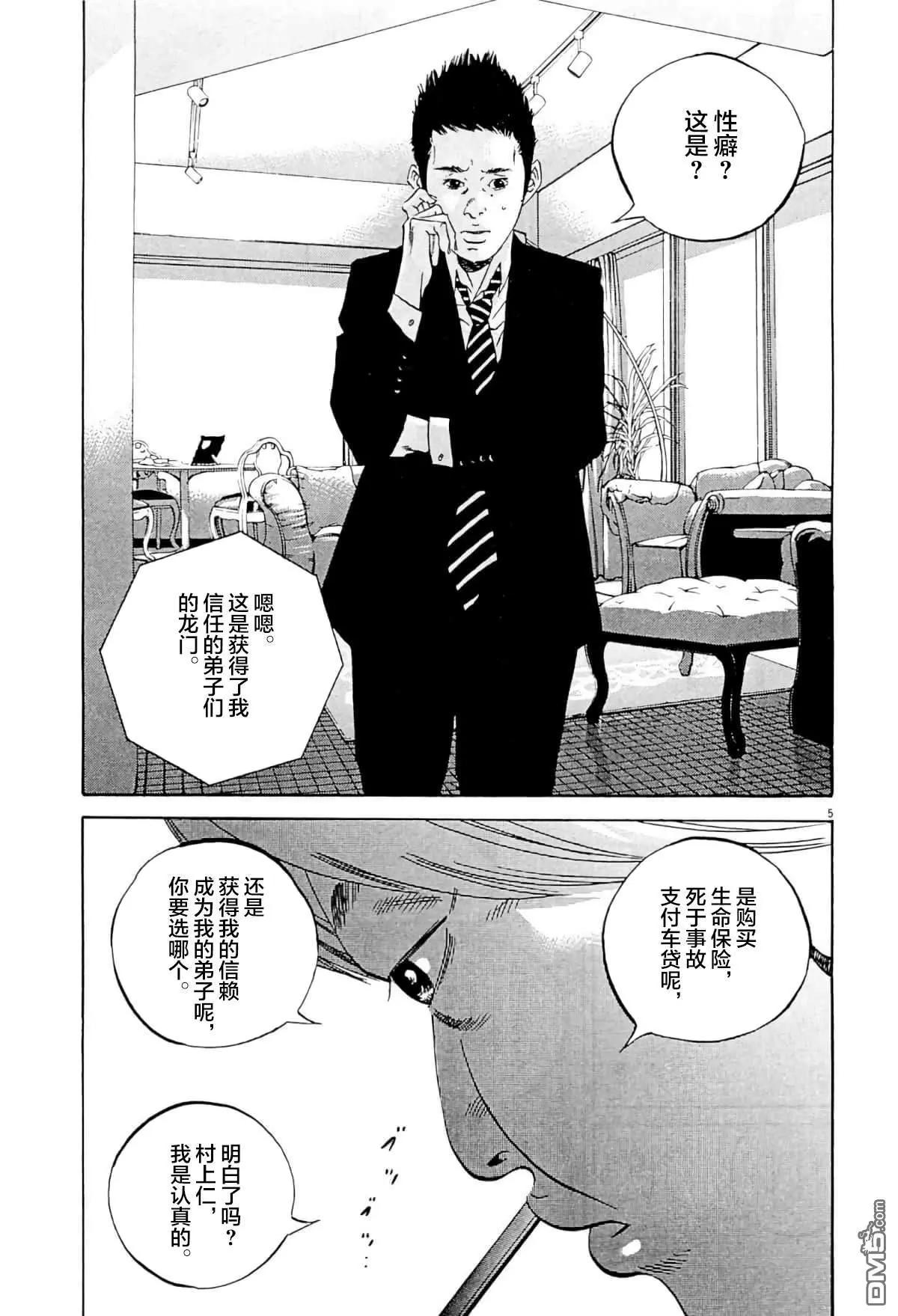 《暗金丑岛君》第342话 第5页