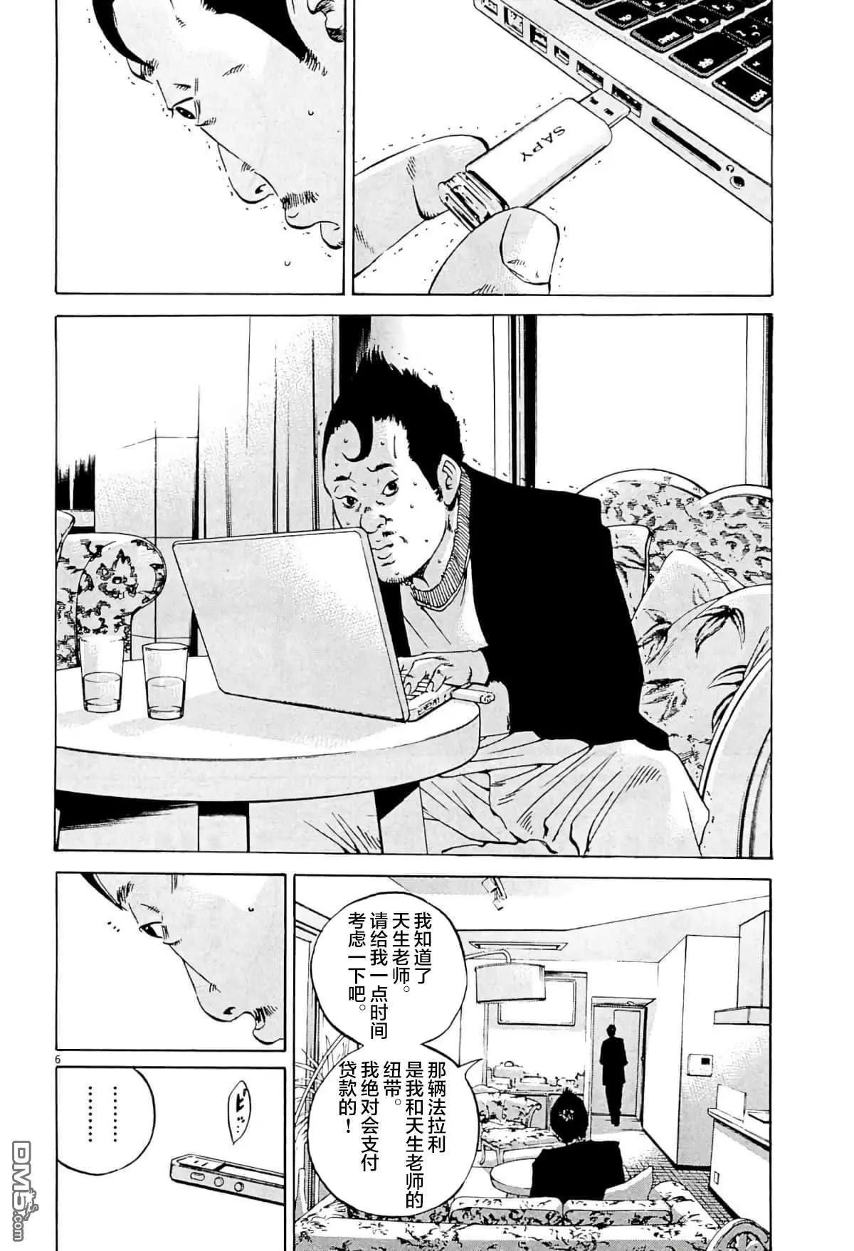 《暗金丑岛君》第342话 第6页