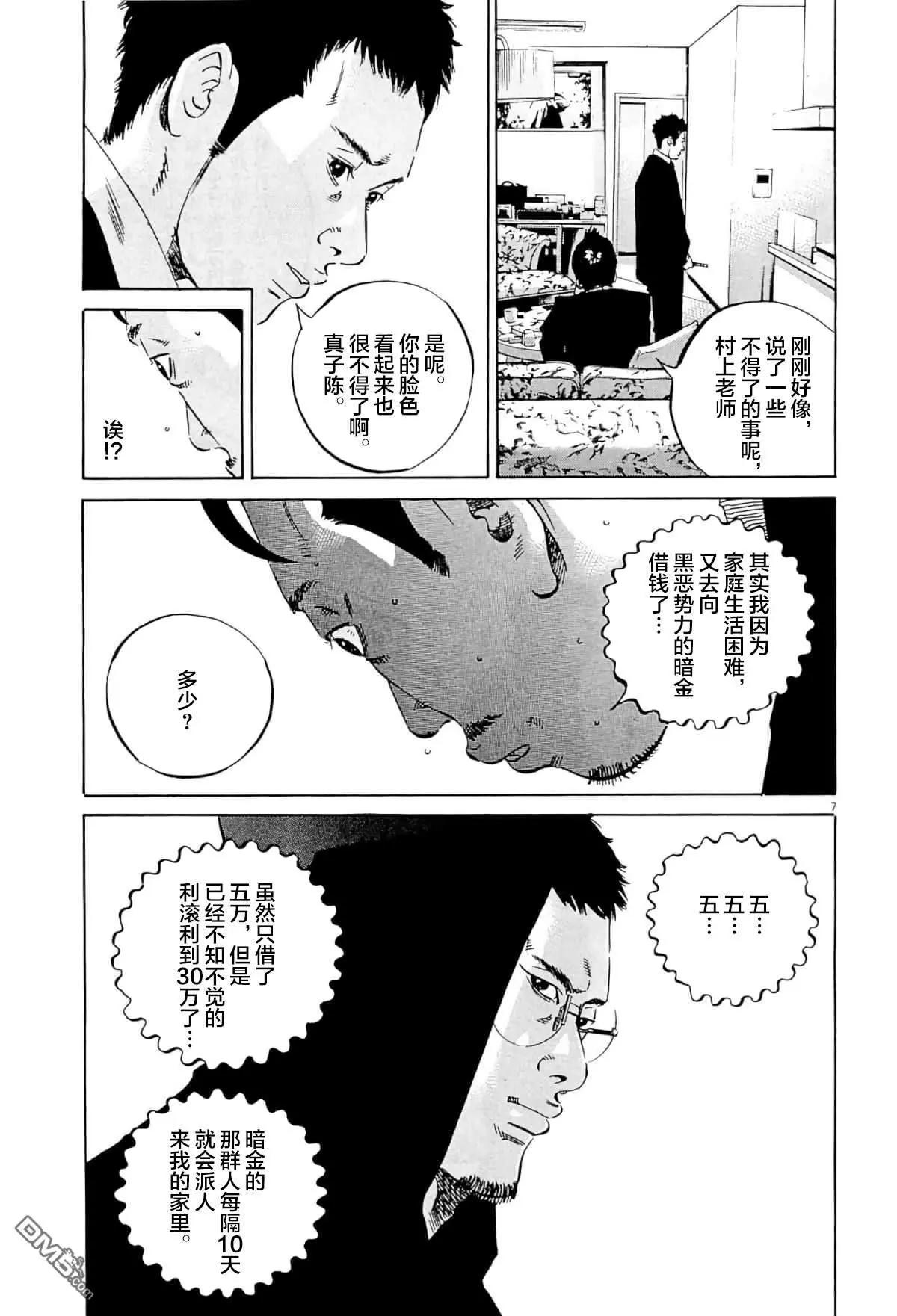 《暗金丑岛君》第342话 第7页