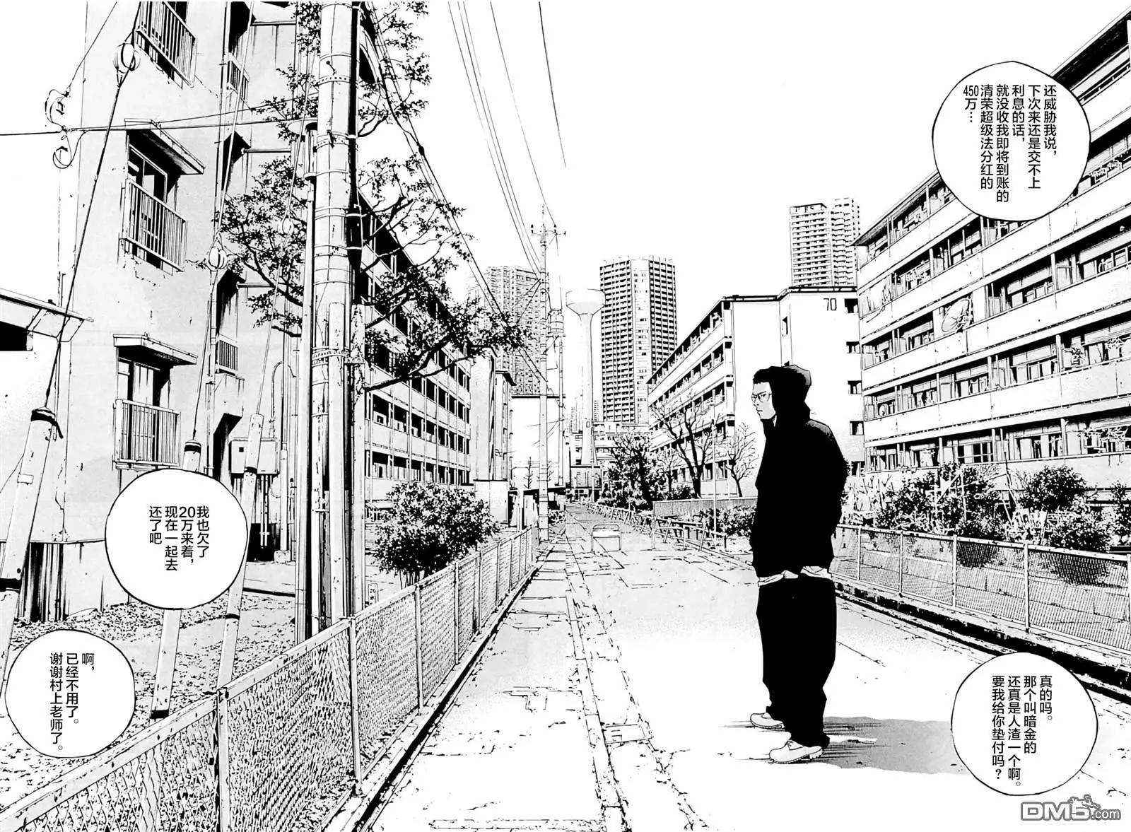 《暗金丑岛君》第342话 第8页
