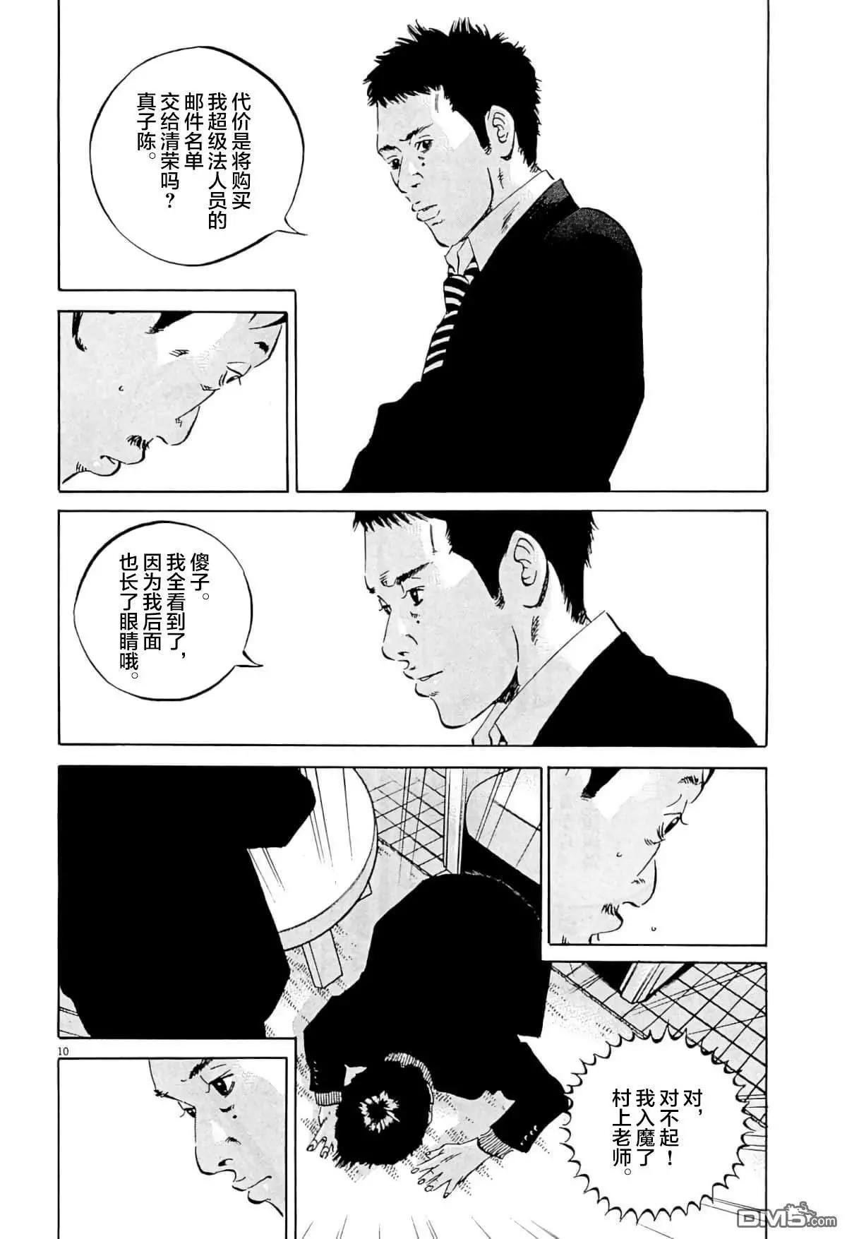 《暗金丑岛君》第342话 第9页