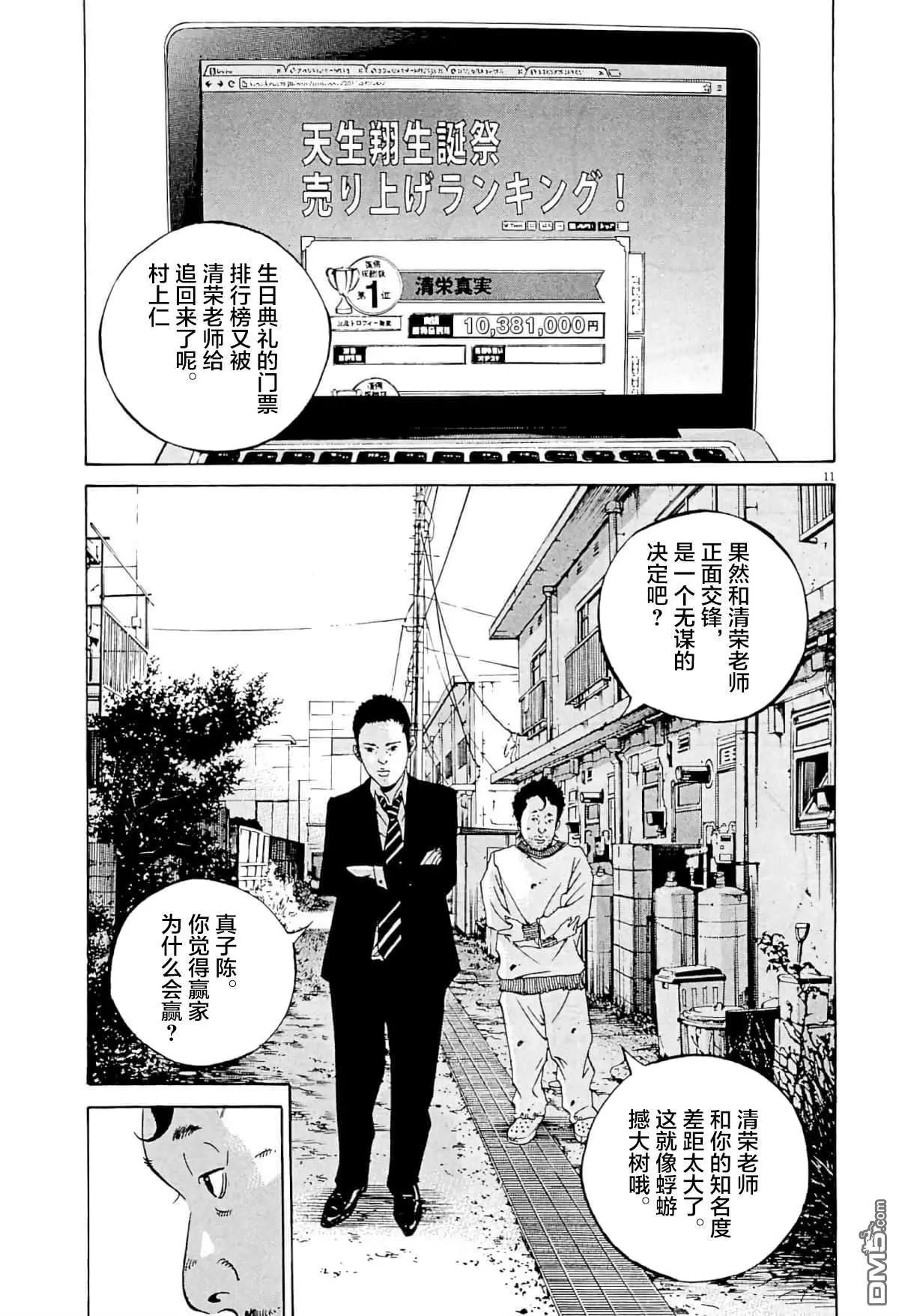 《暗金丑岛君》第340话 第10页