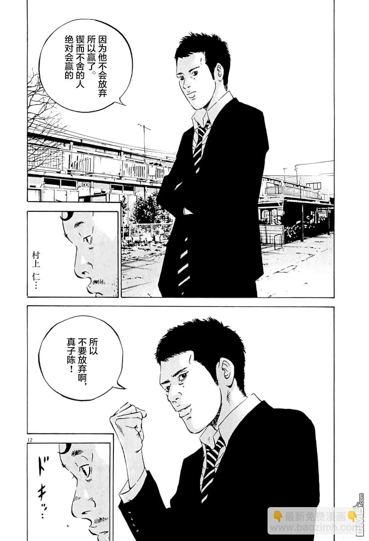 《暗金丑岛君》第340话 第11页