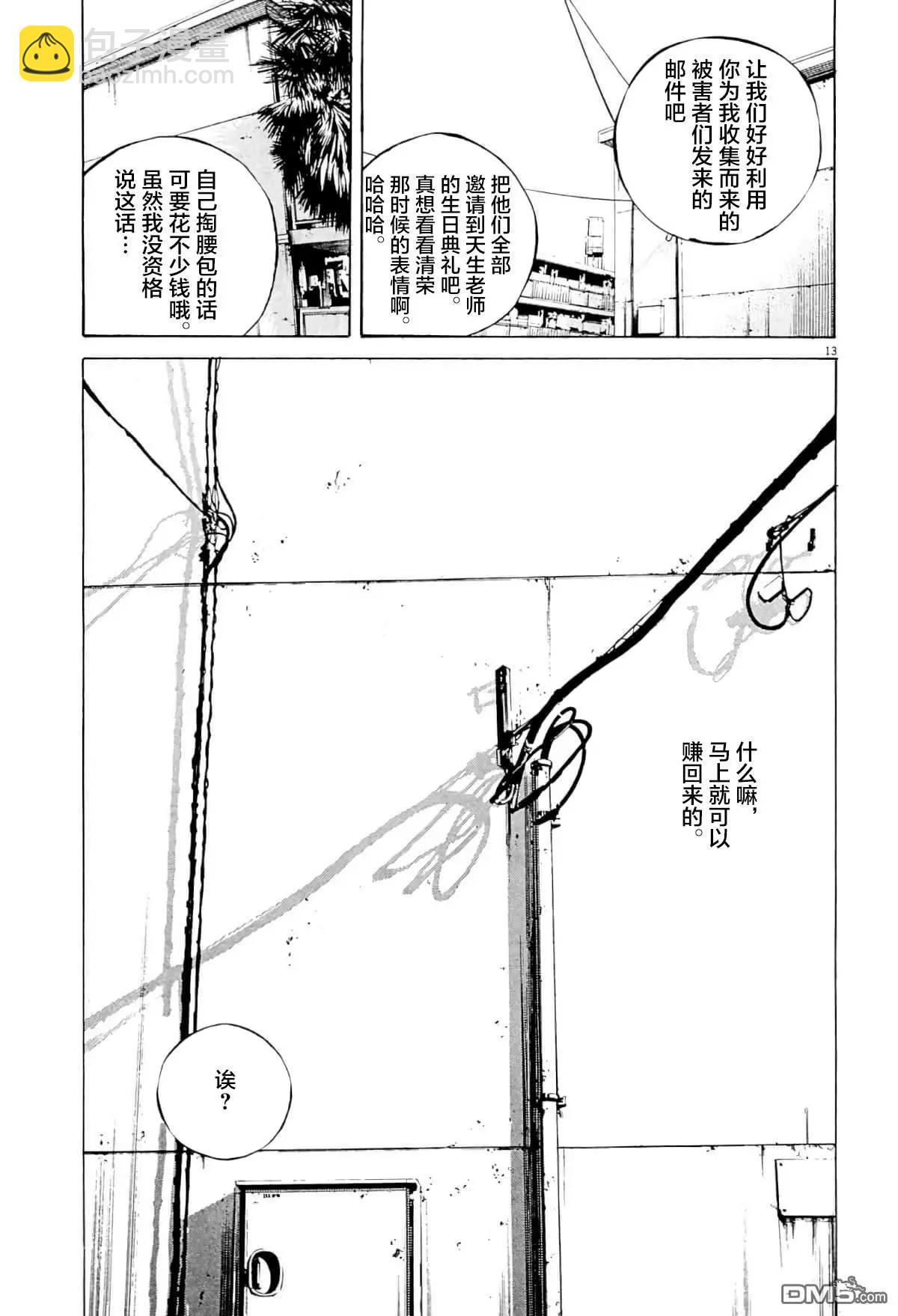《暗金丑岛君》第340话 第12页