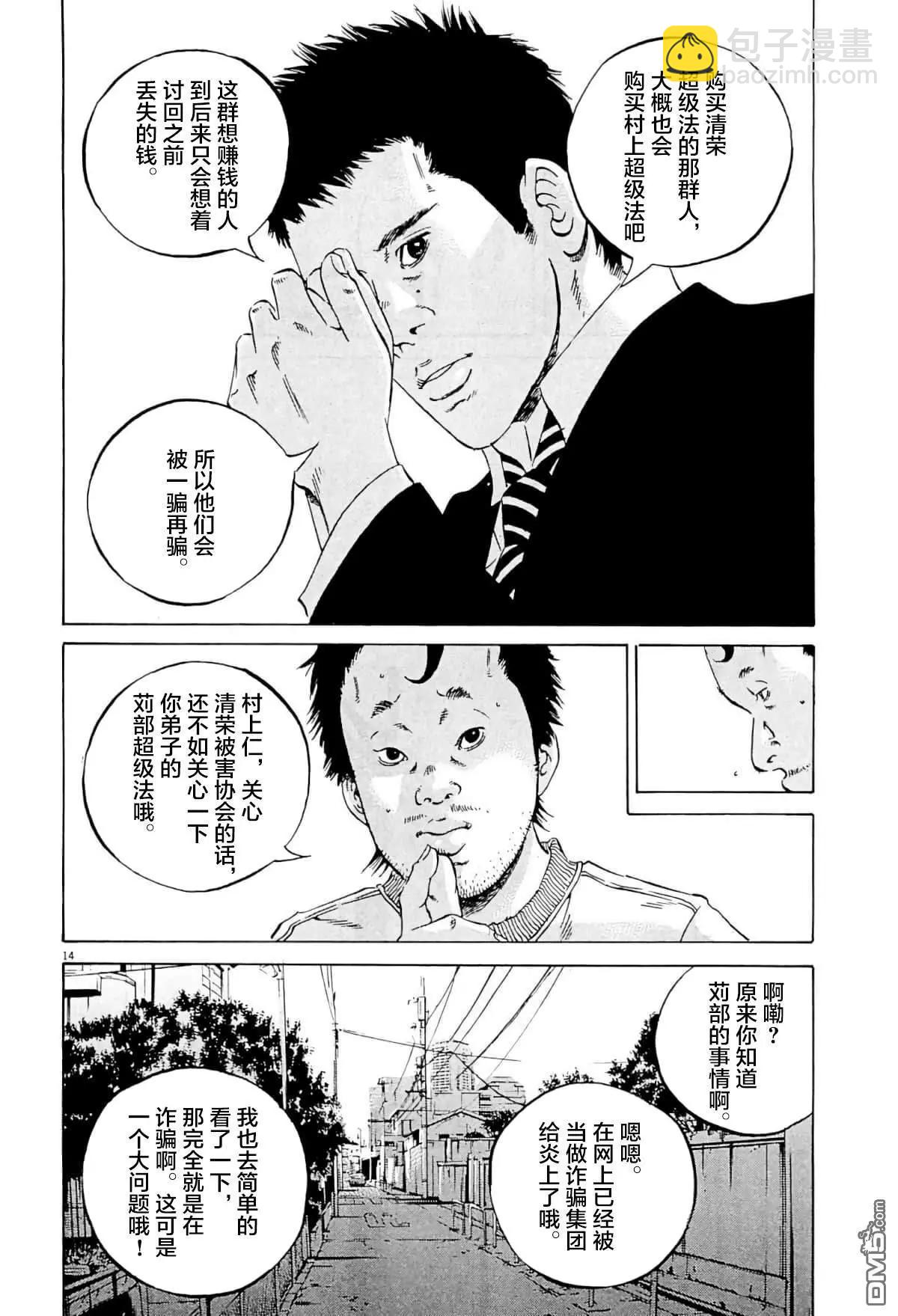 《暗金丑岛君》第340话 第13页
