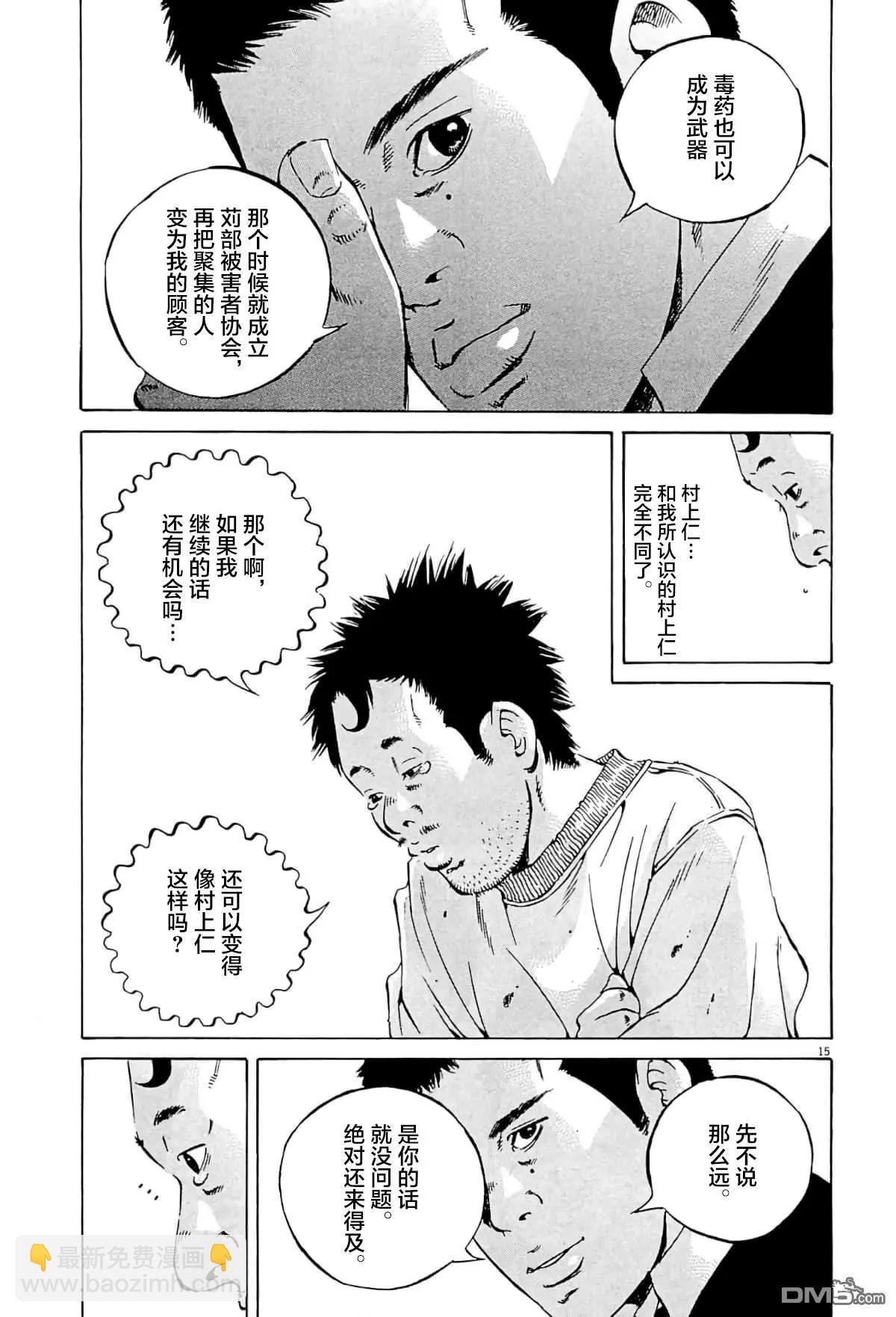 《暗金丑岛君》第340话 第14页