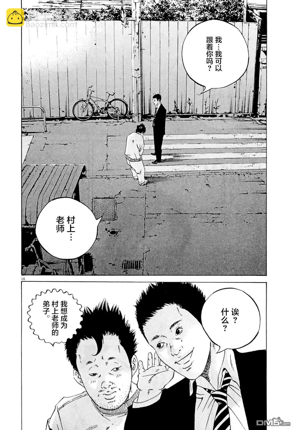 《暗金丑岛君》第340话 第15页