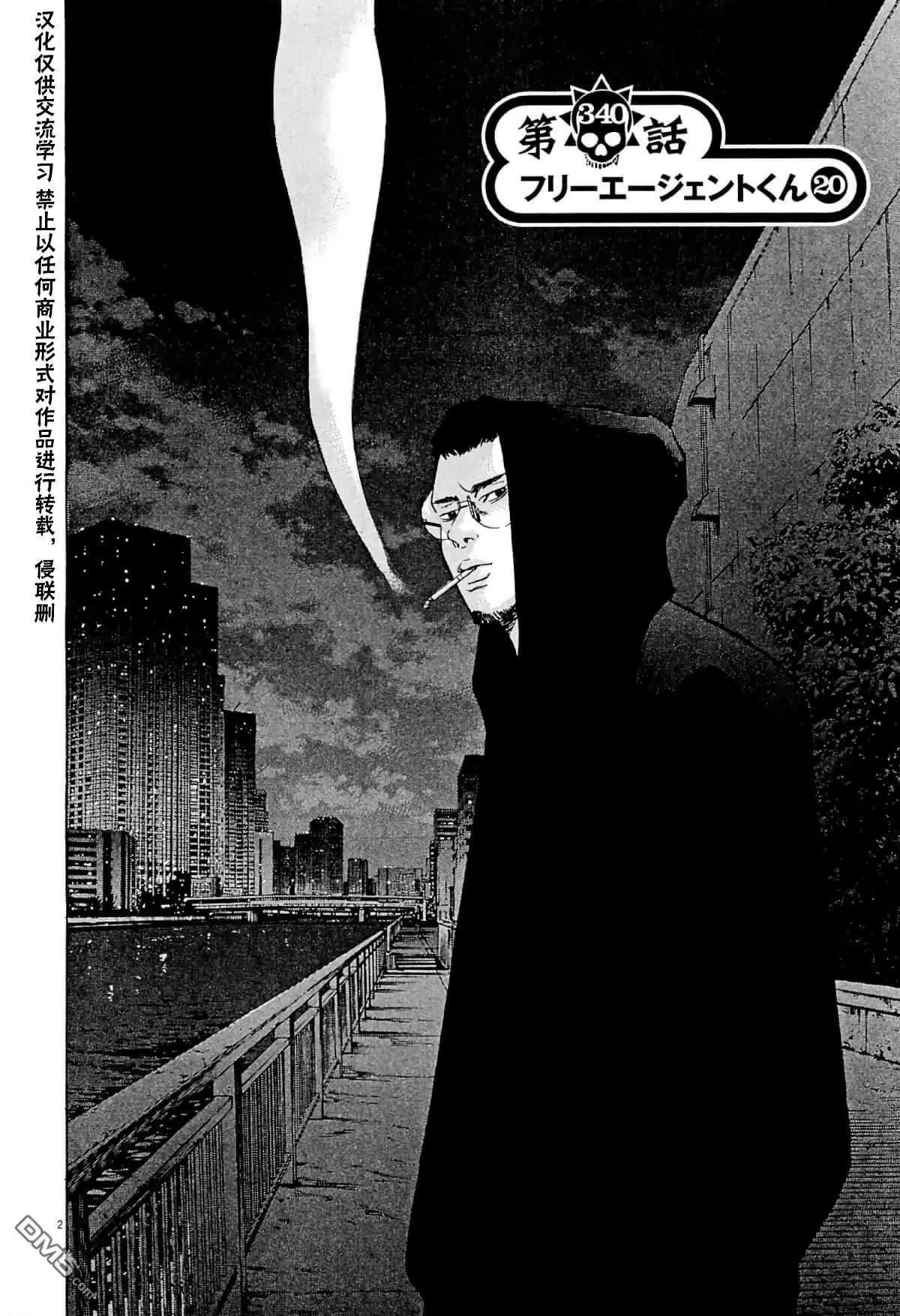 《暗金丑岛君》第340话 第1页