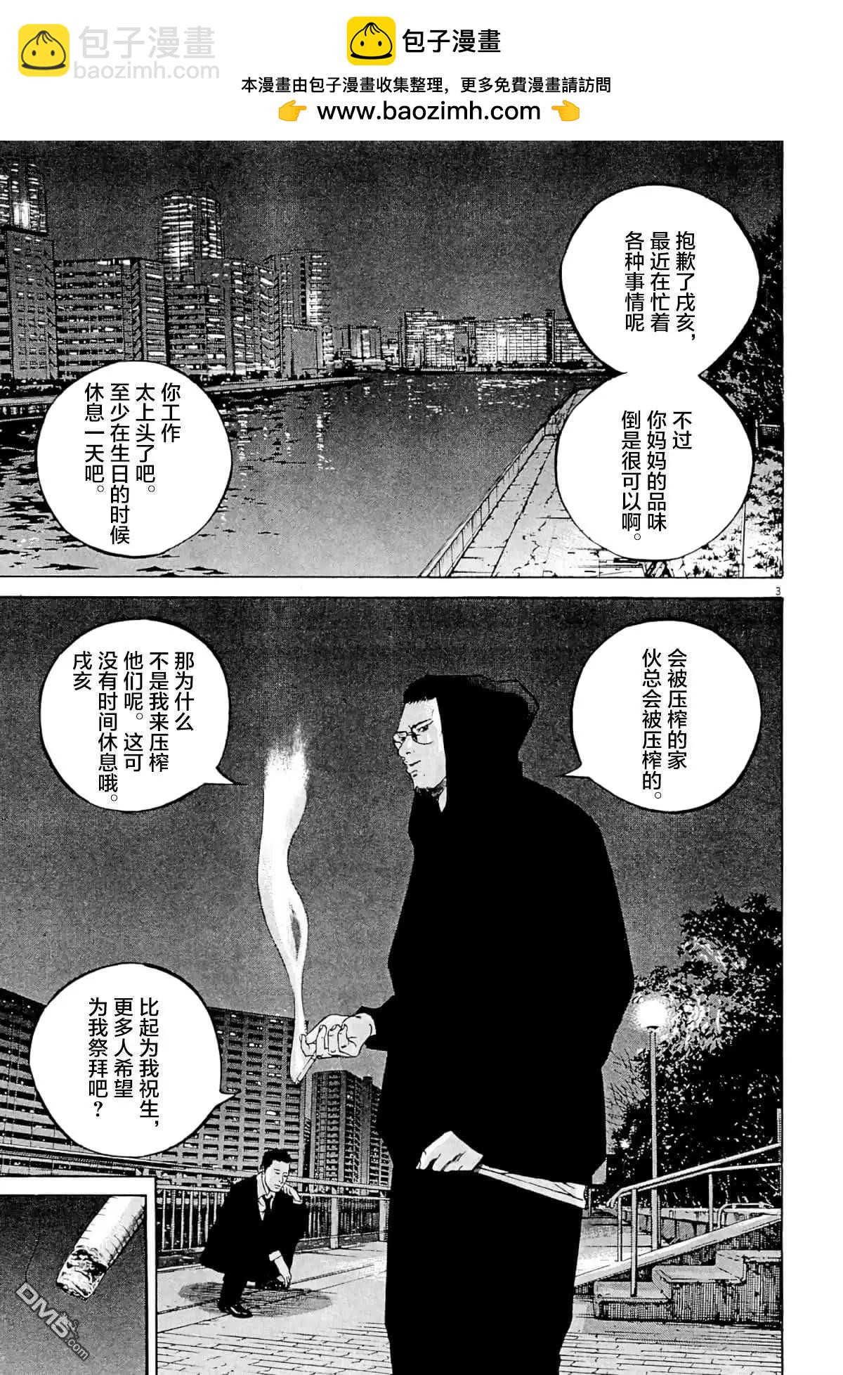 《暗金丑岛君》第340话 第2页