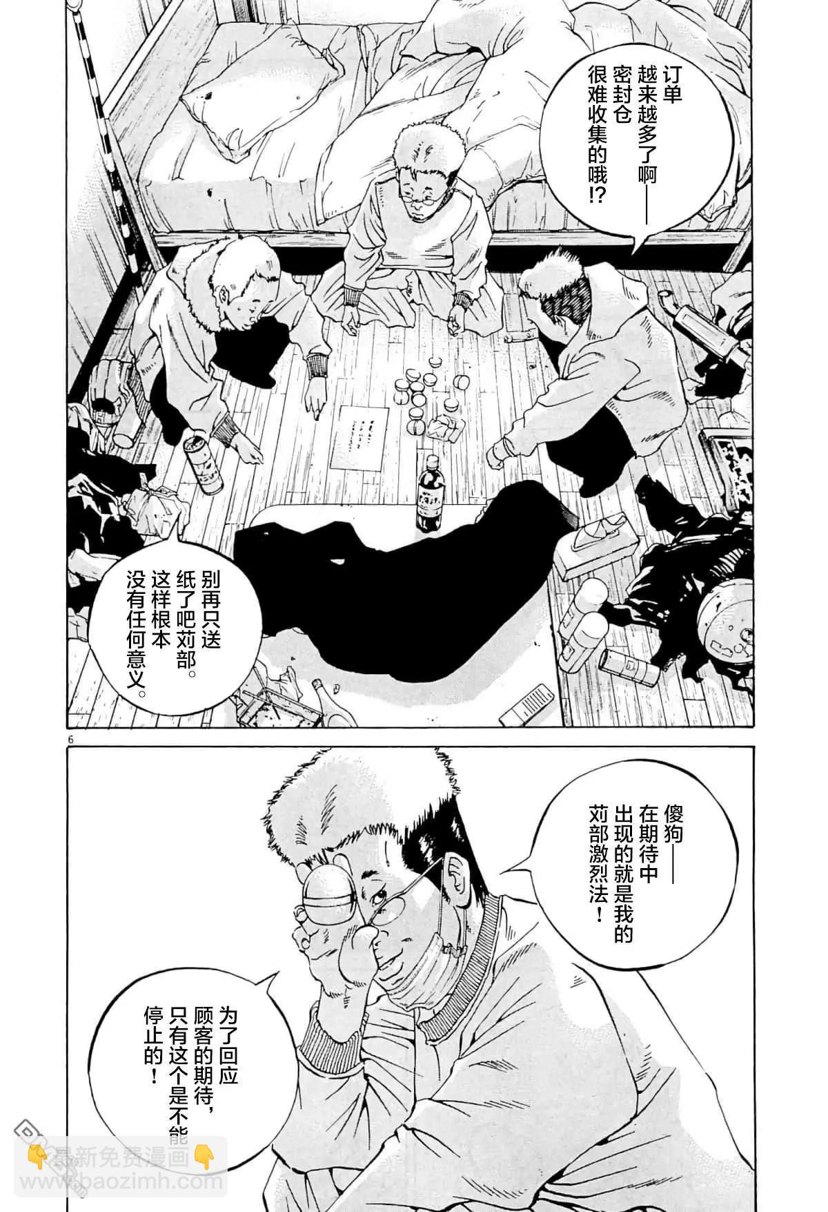 《暗金丑岛君》第340话 第5页