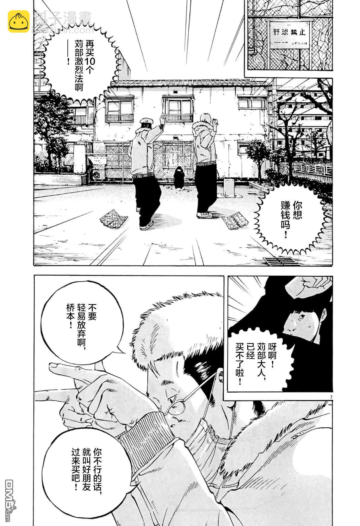 《暗金丑岛君》第340话 第6页