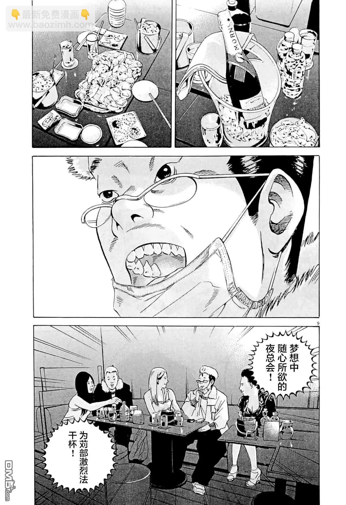 《暗金丑岛君》第340话 第8页